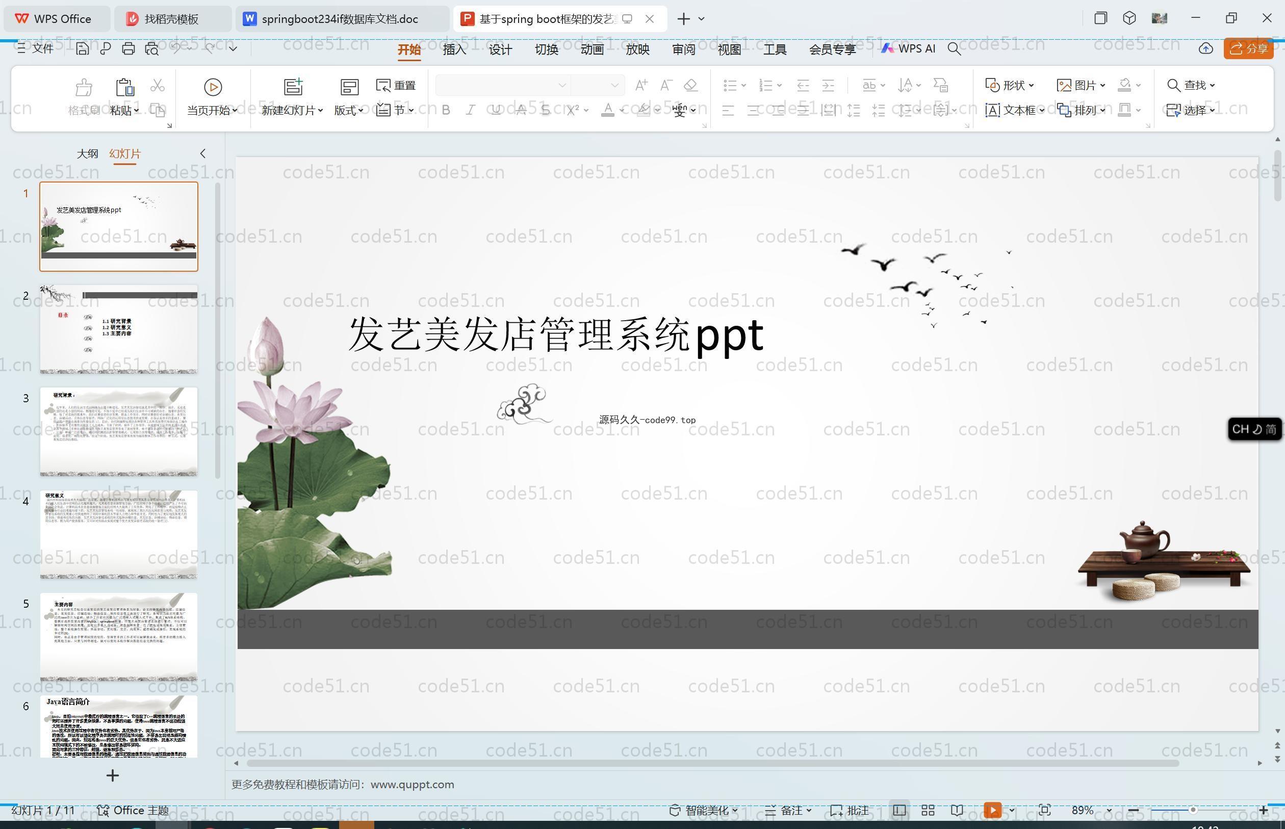 基于SpringBoot+MySQL+Vue.js的发艺美发店管理系统(附论文)