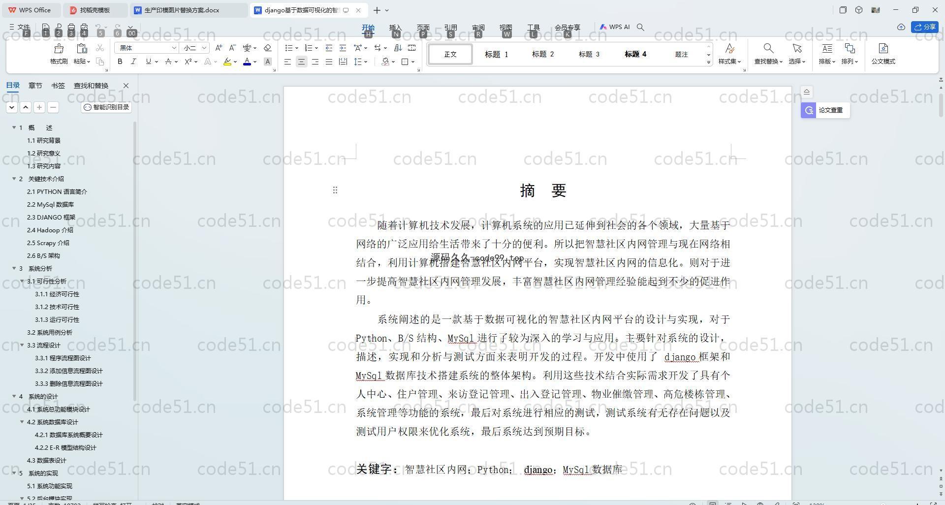 基于Python+Django+MySQL+Vue前后端分离的可视化智慧社区系统(附论文)