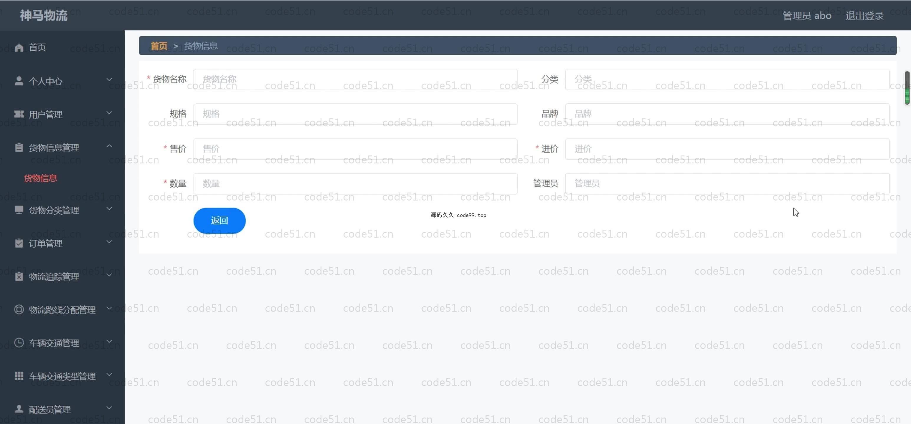 基于SpringBoot+MySQL+Vue.js的物流信息管理系统(附论文)