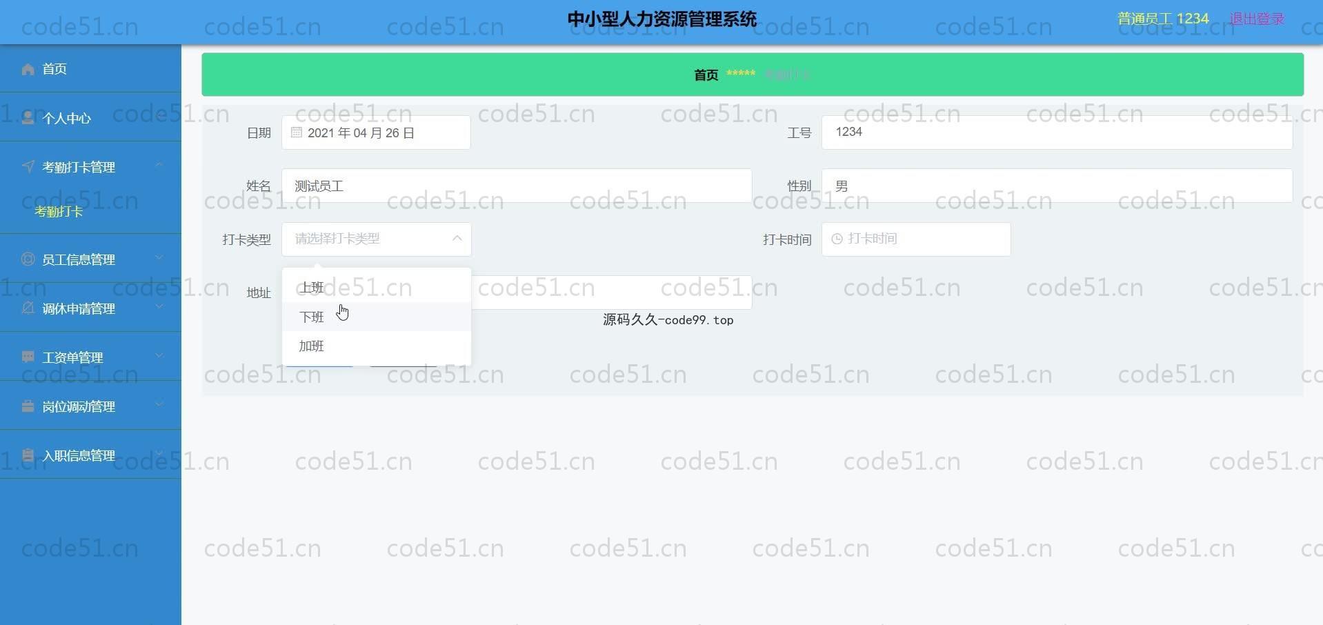 基于SpringBoot+MySQL+Vue.js的人力资源管理系统(附论文)