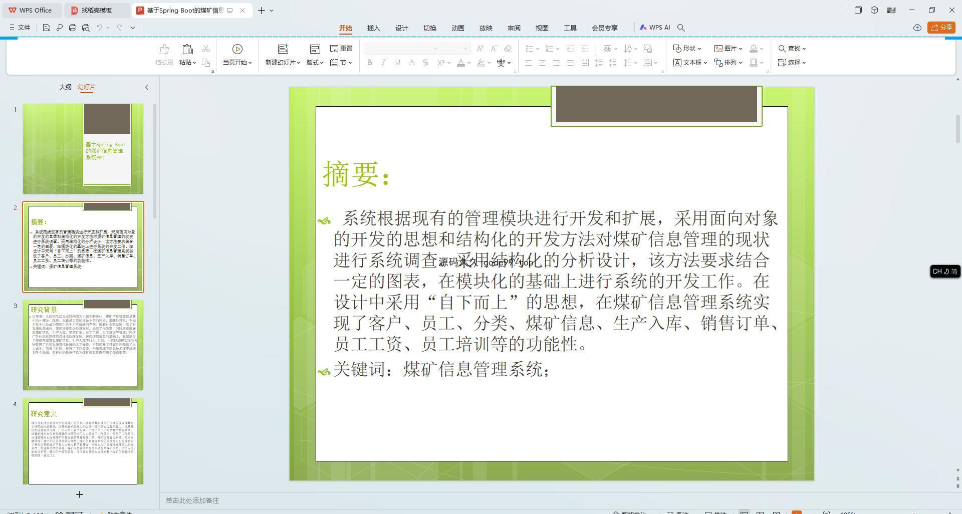 基于SpringBoot+MySQL+Vue.js的煤矿信息管理系统(附论文)
