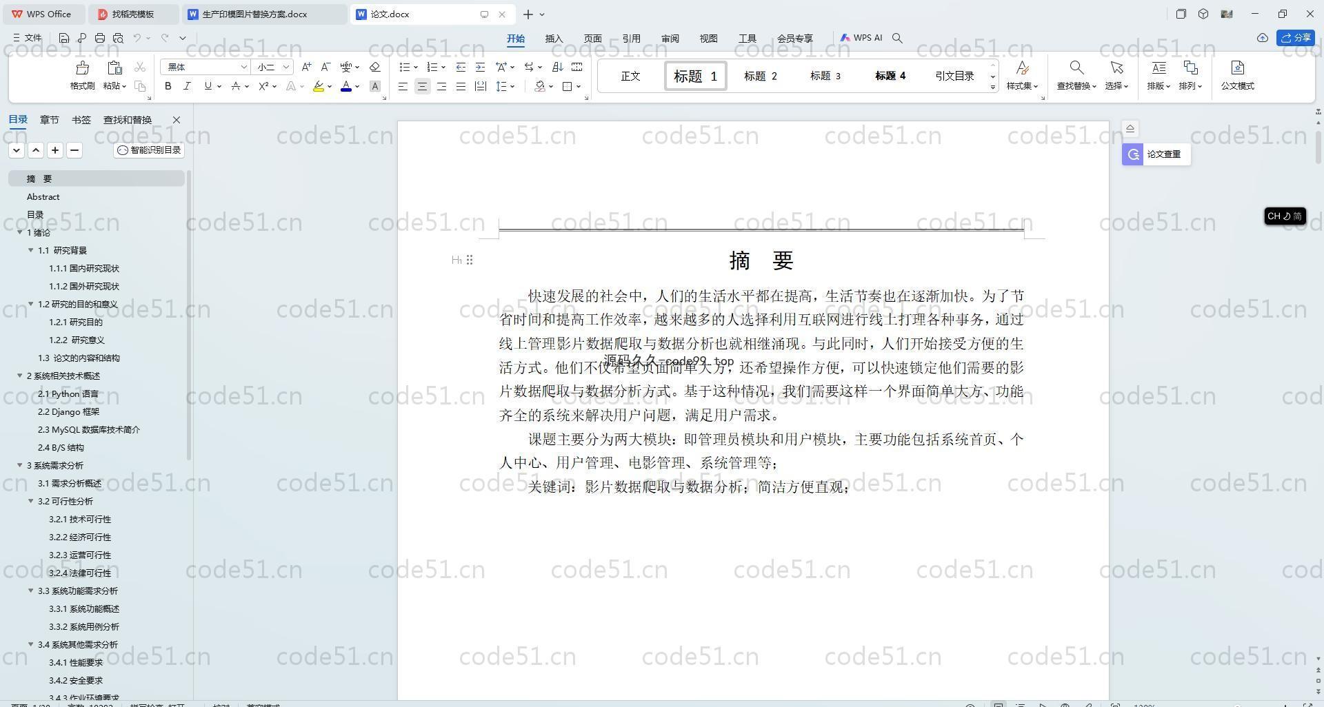 基于Python+Django+MySQL+Vue前后端分离的影片数据数据分析(附论文)