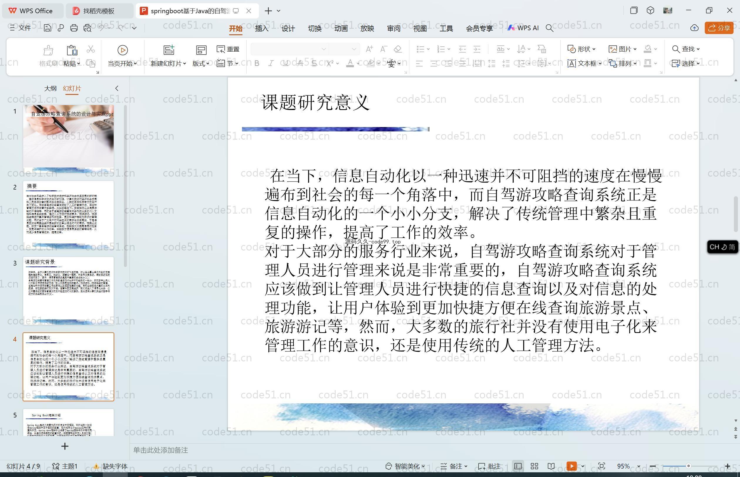 基于SpringBoot+MySQL+Vue.js的自驾游攻略查询系统(附论文)