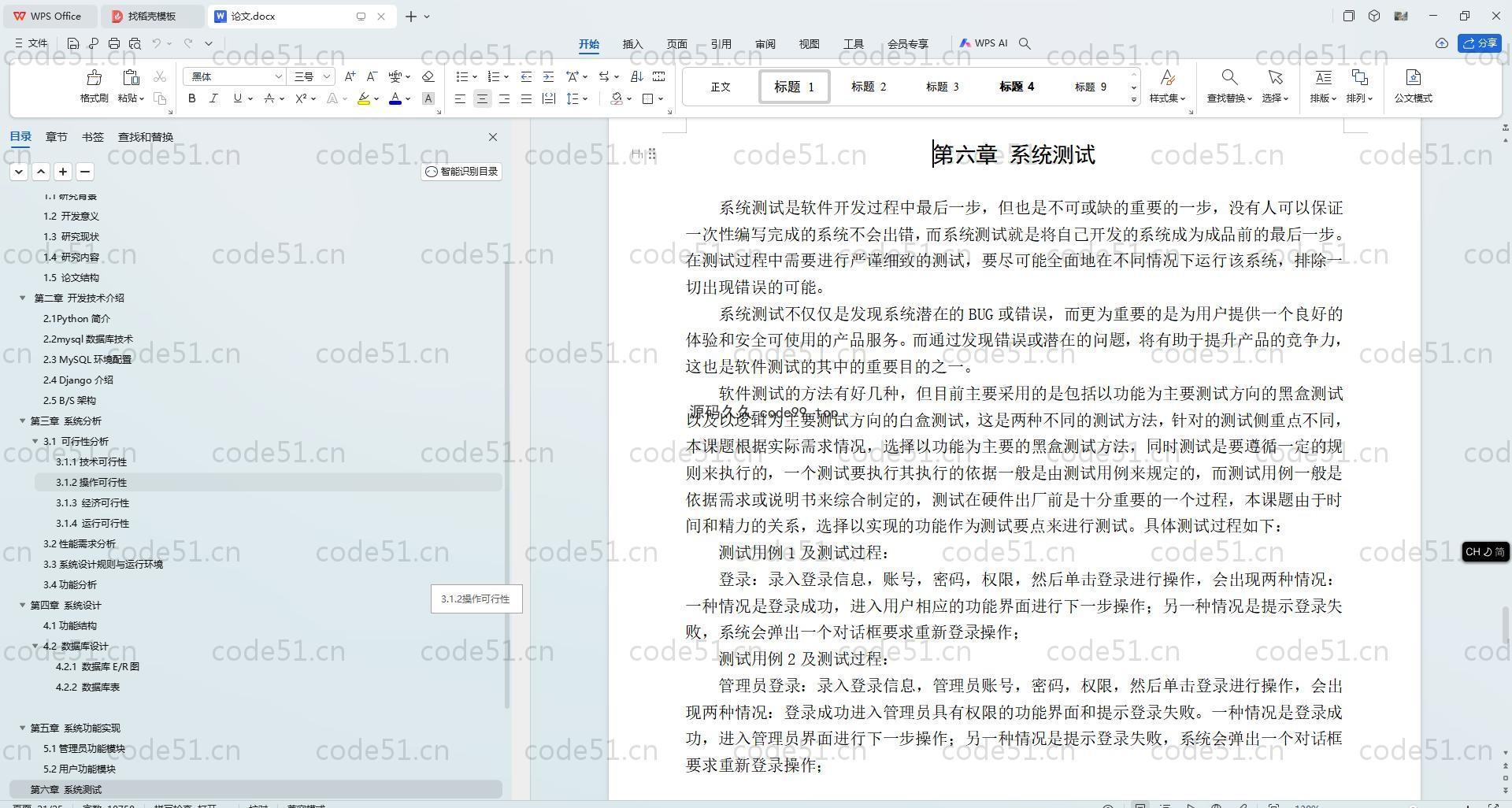 基于Python+Django+MySQL+Vue前后端分离的新生报到服务管理系统(附论文)