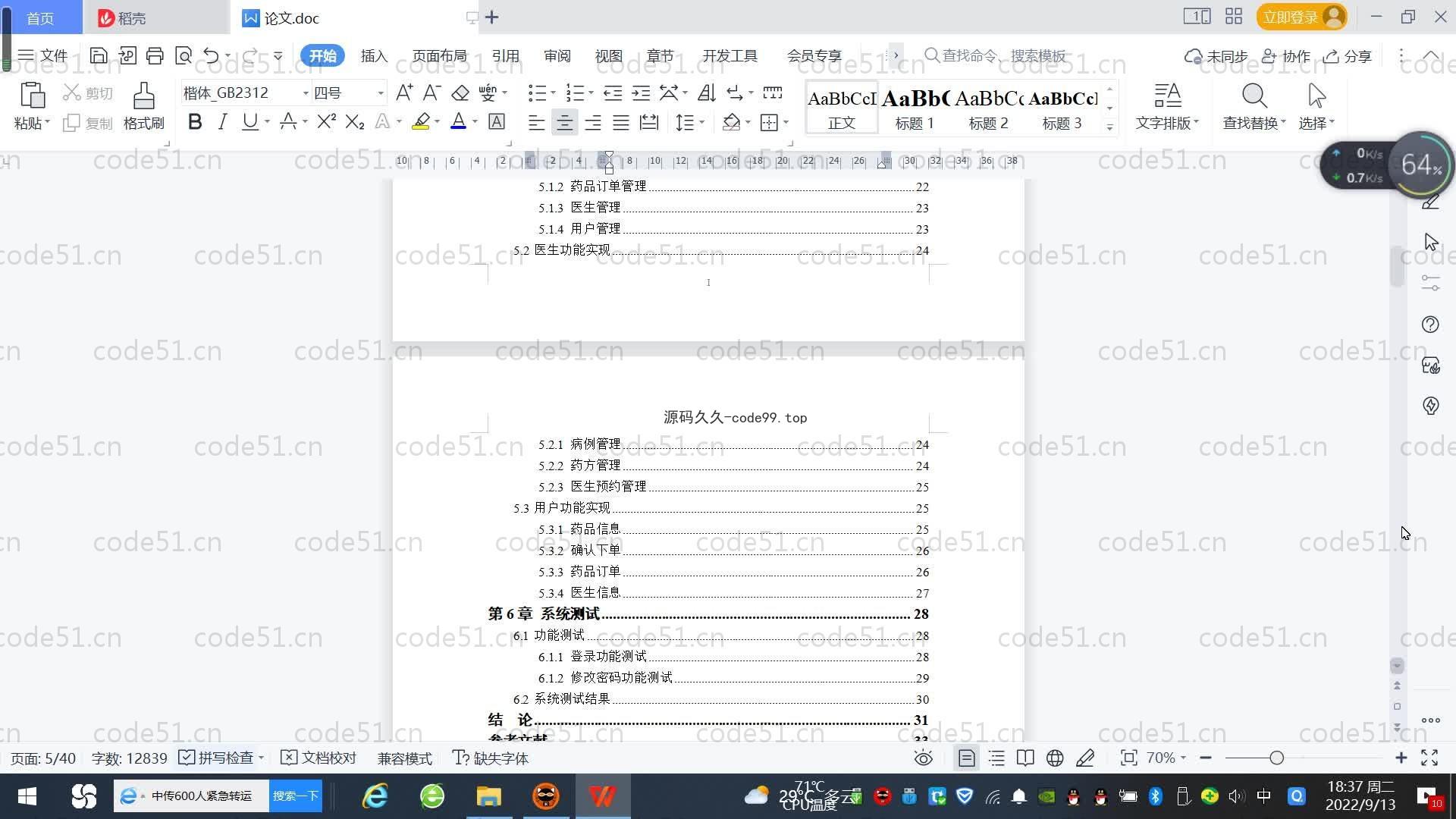 基于SpringBoot+MySQL+Vue.js的智慧医疗管理系统(附论文)