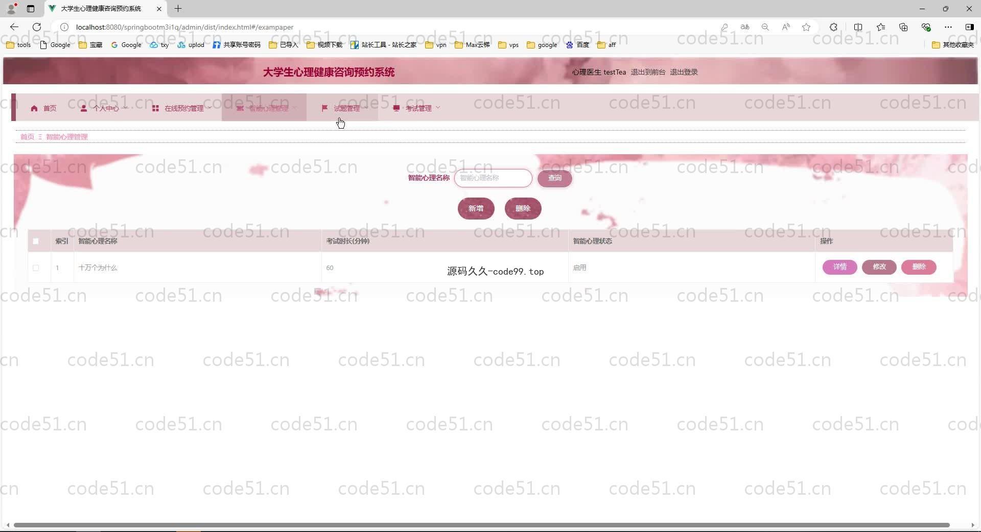 基于SpringBoot+MySQL+Vue.js的大学生心理健康咨询预约系统