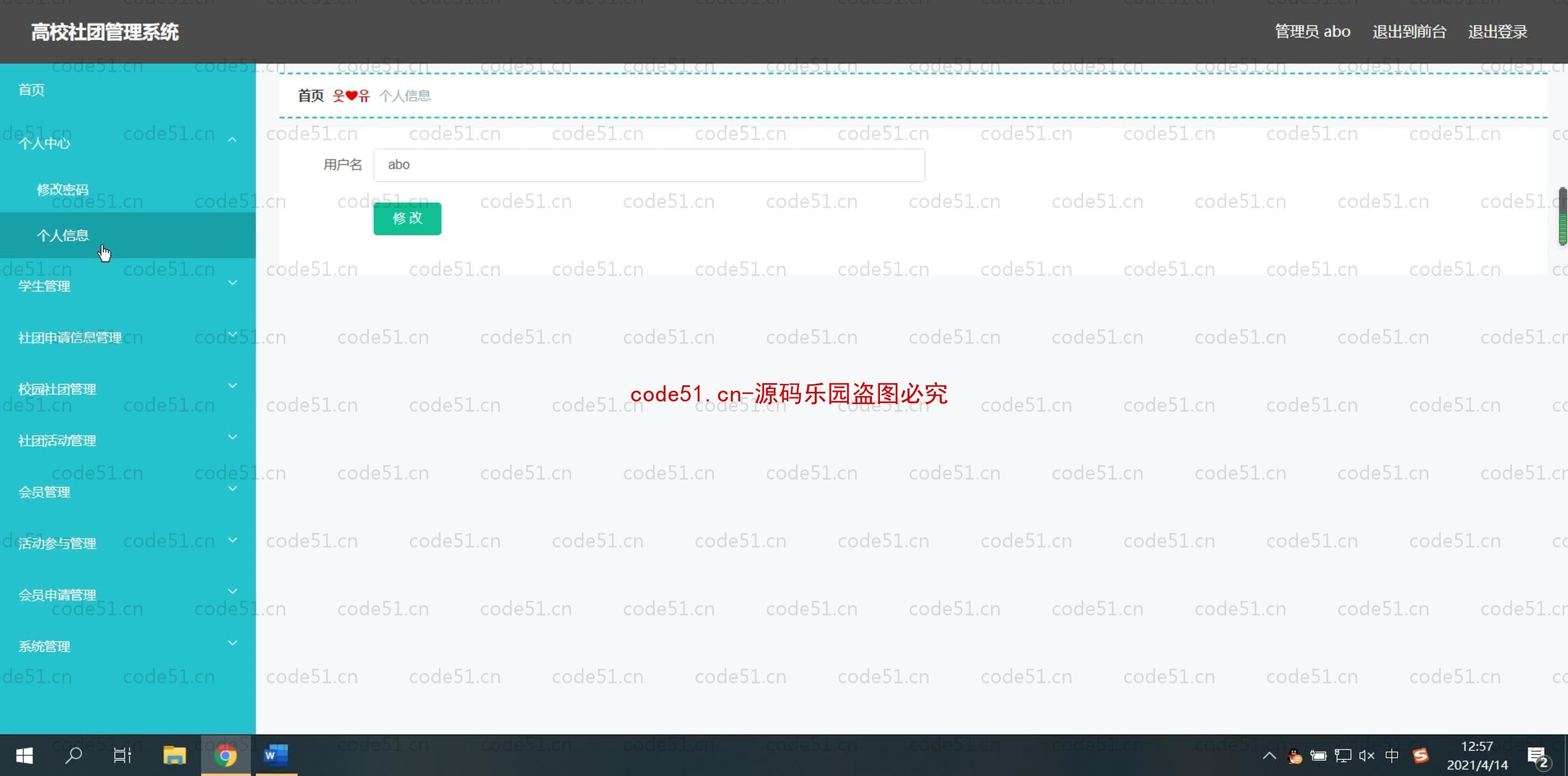 基于SpringBoot+MySQL+SSM+Vue.js的高校社团管理系统(附论文)