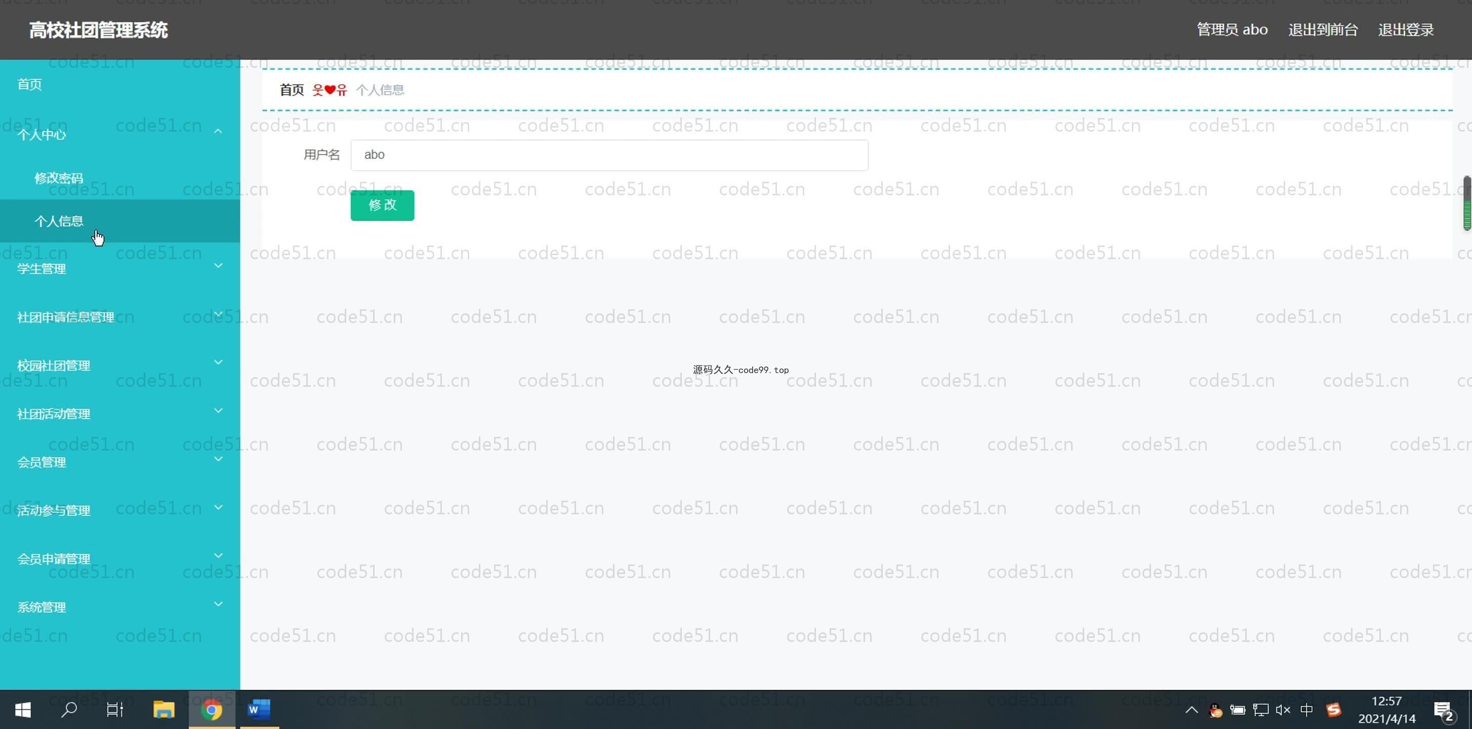 基于SpringBoot+MySQL+Vue.js的高校社团管理系统(附论文)