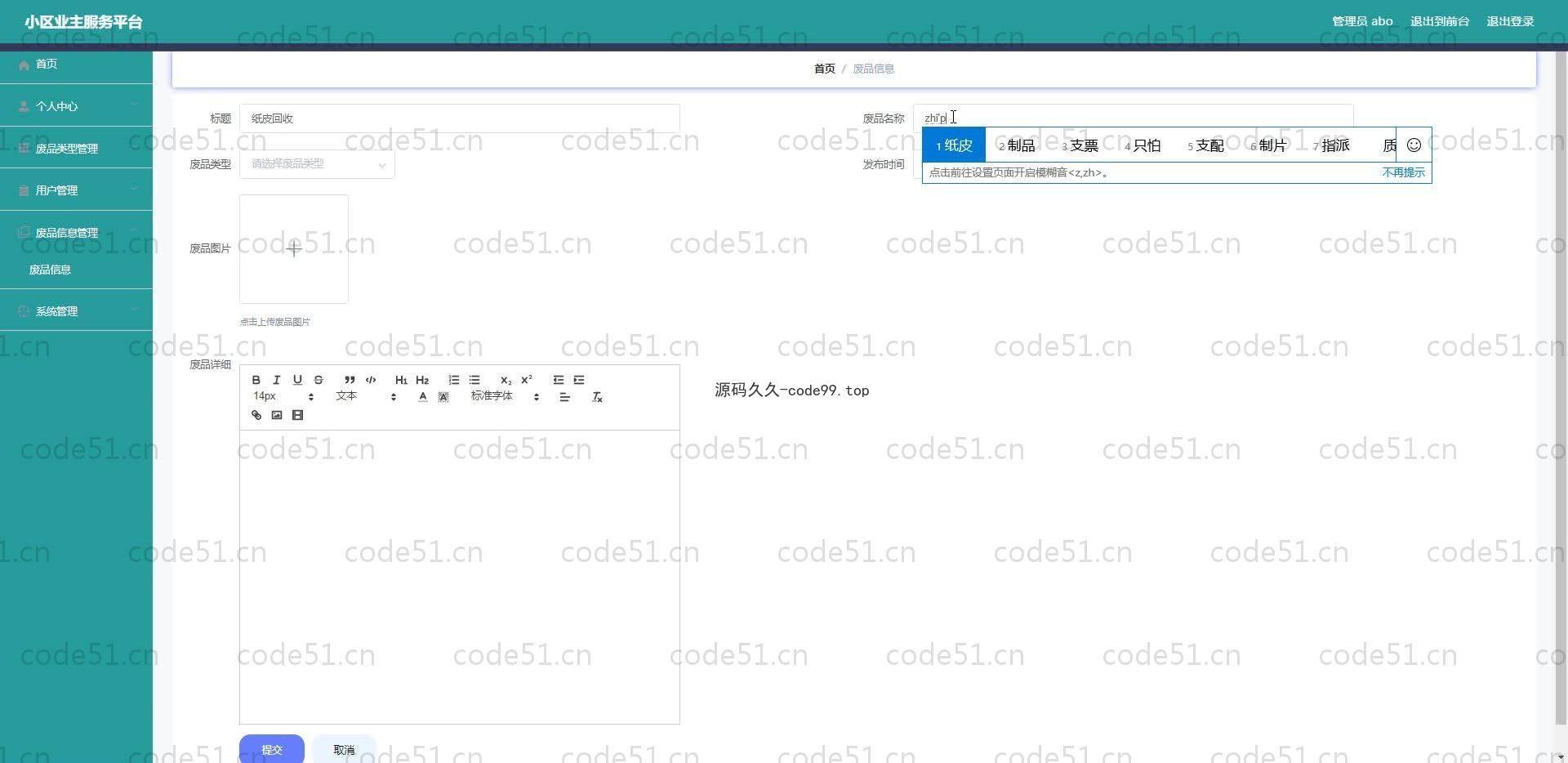 基于SpringBoot+MySQL+Vue.js的小区业主服务系统(附论文)