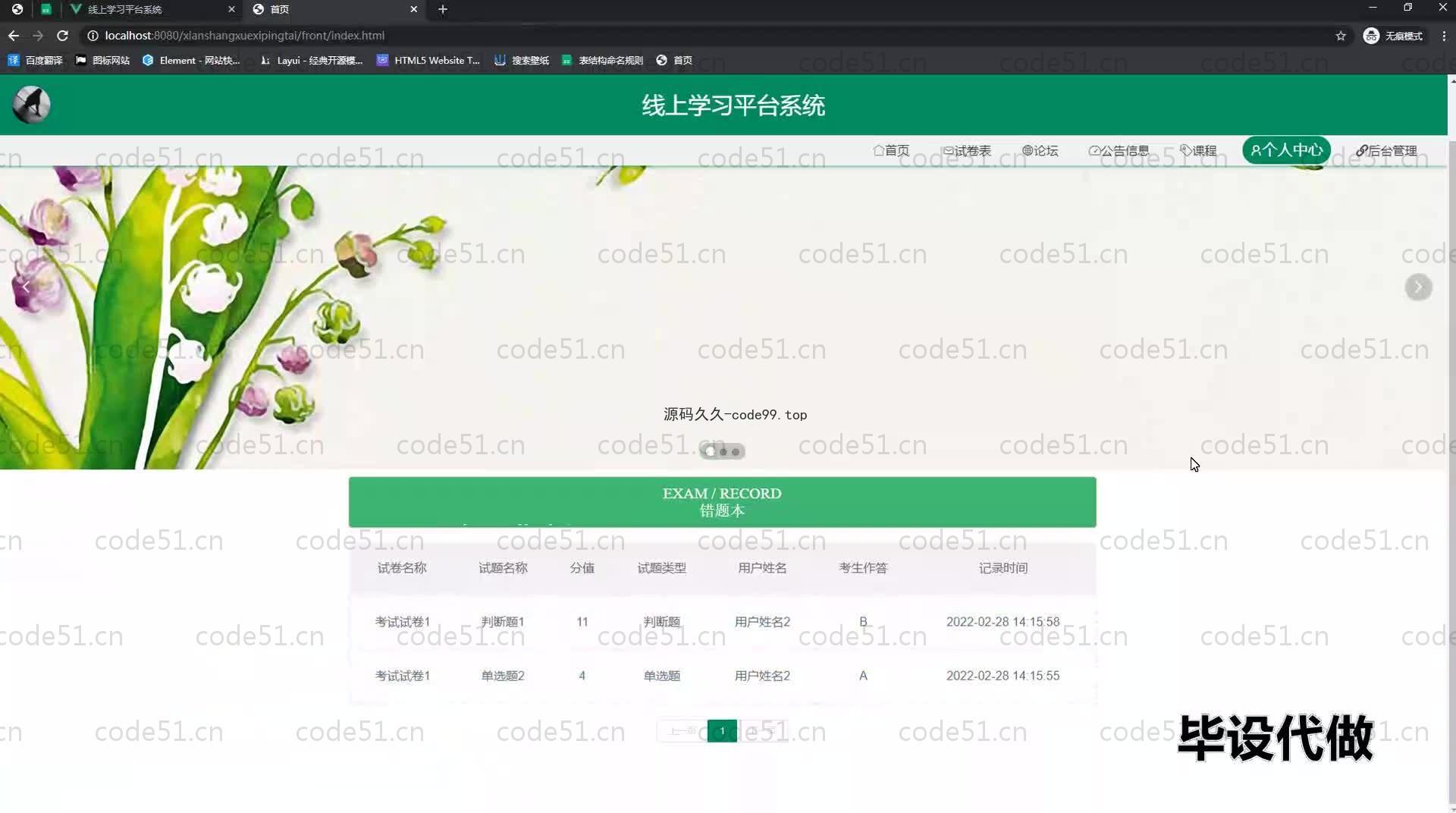 基于SpringBoot+MySQL+Vue.js的线上学习系统(附论文)