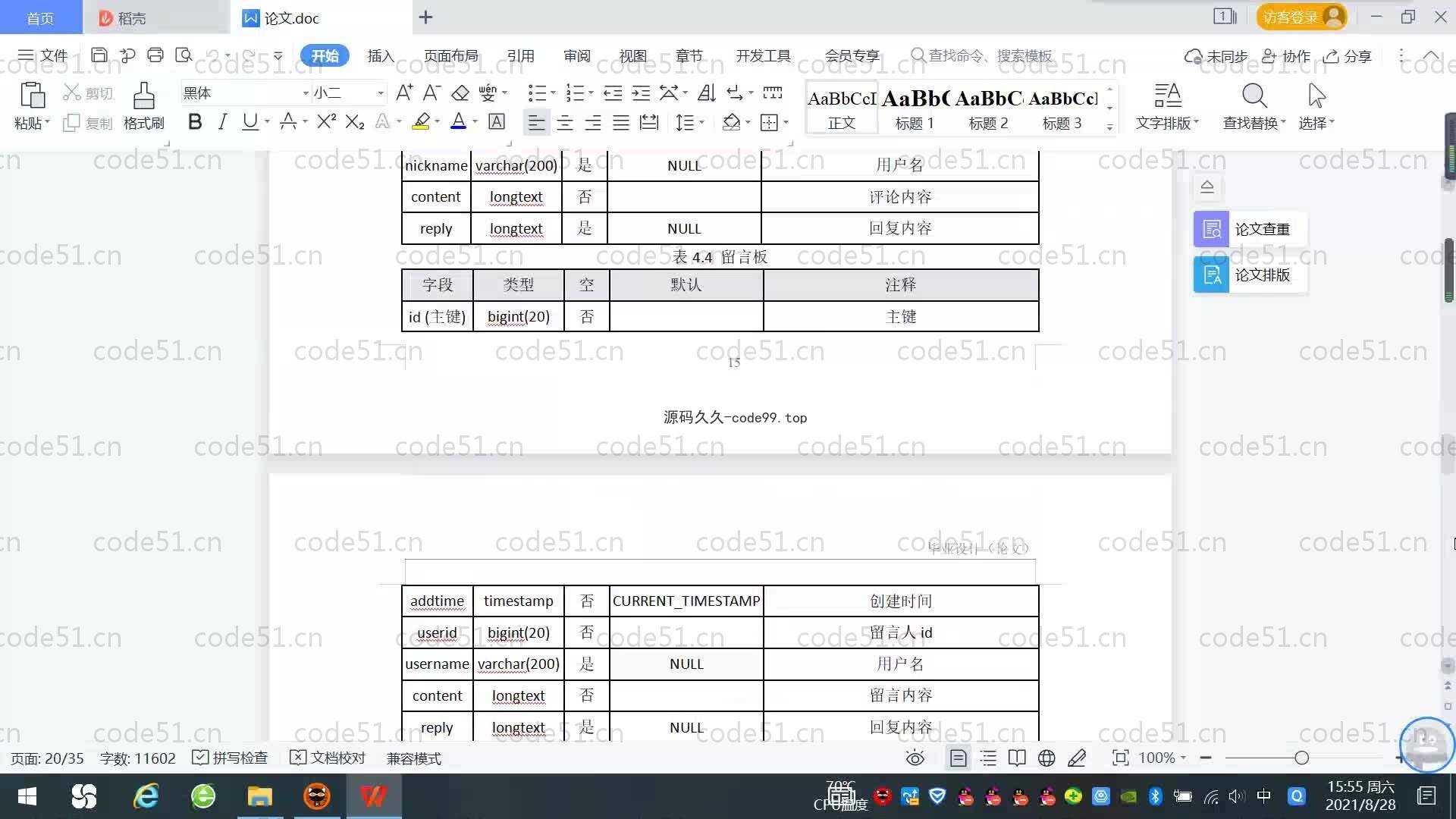 基于SpringBoot+MySQL+Vue.js的社区团购系统(附论文)