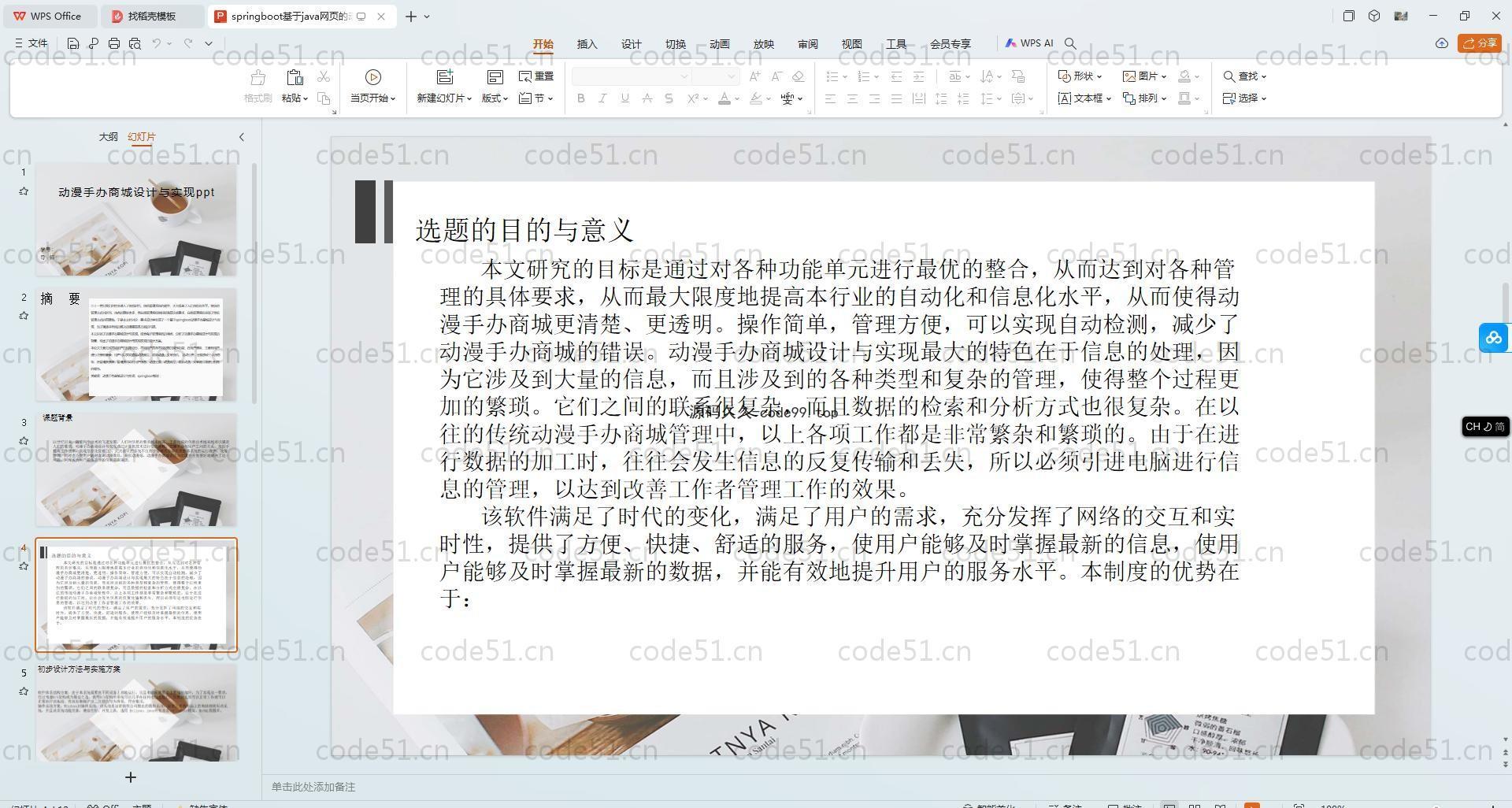 基于SpringBoot+MySQL+Vue.js的动漫手办商城(附论文)
