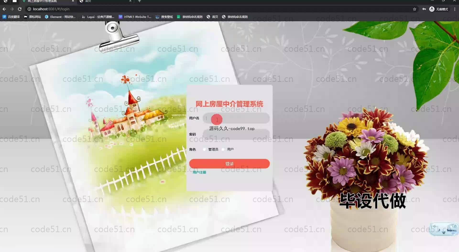 基于SpringBoot+MySQL+Vue.js的房屋中介管理系统(附论文)