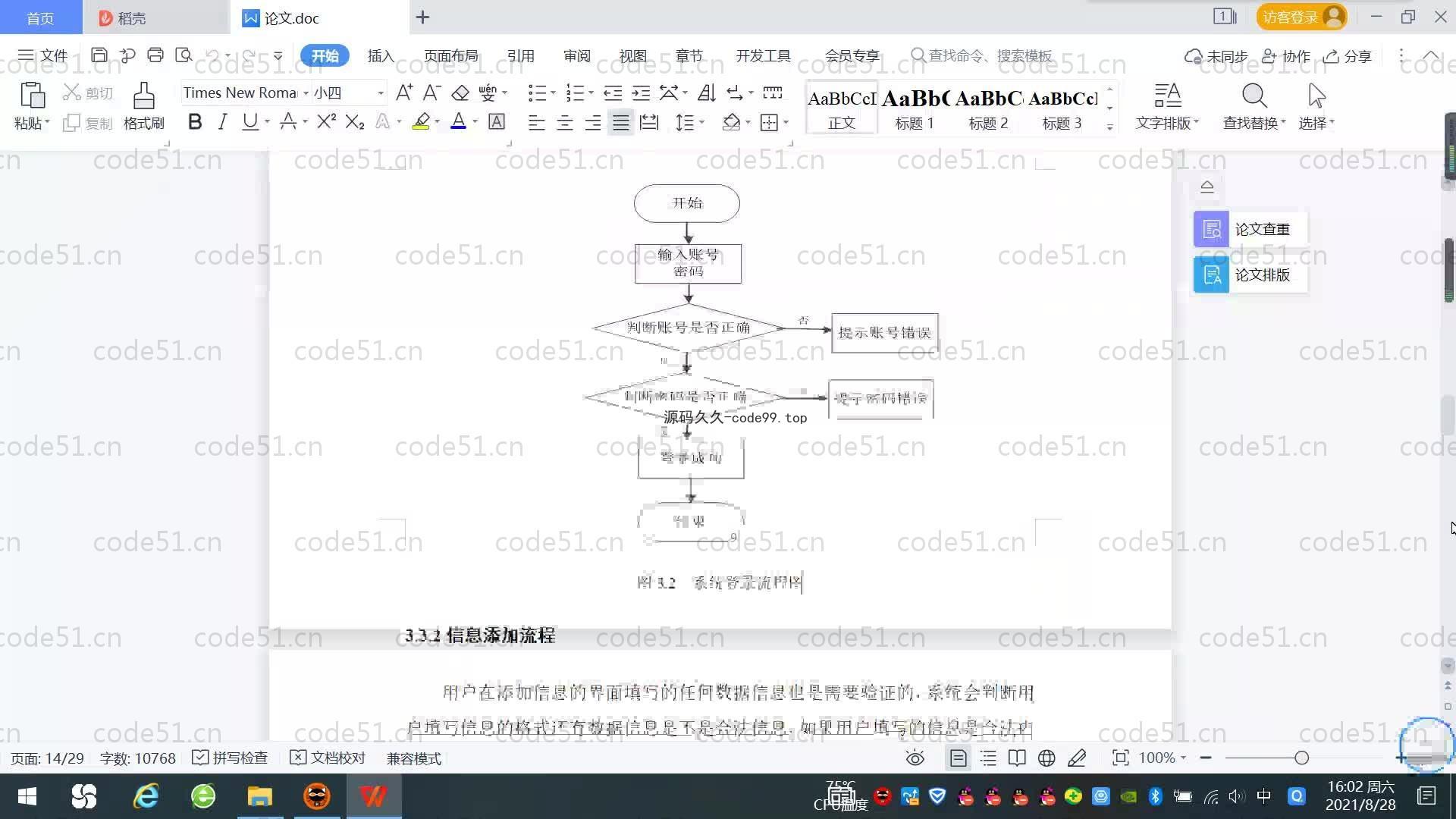 基于SpringBoot+MySQL+Vue.js的酒店预定系统(附论文)