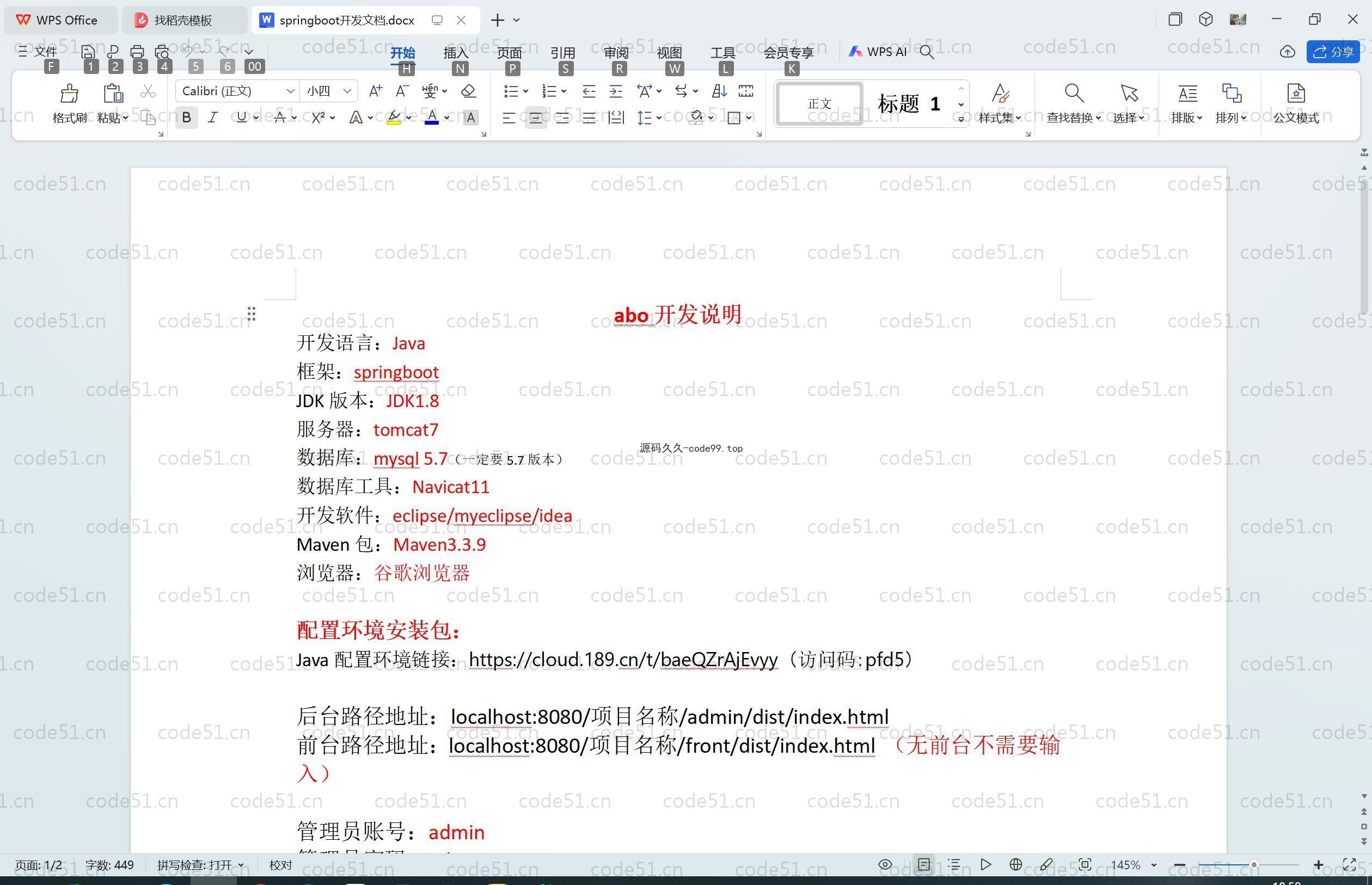 基于SpringBoot+MySQL+Vue.js的疫情防控自动售货机系统(附论文)