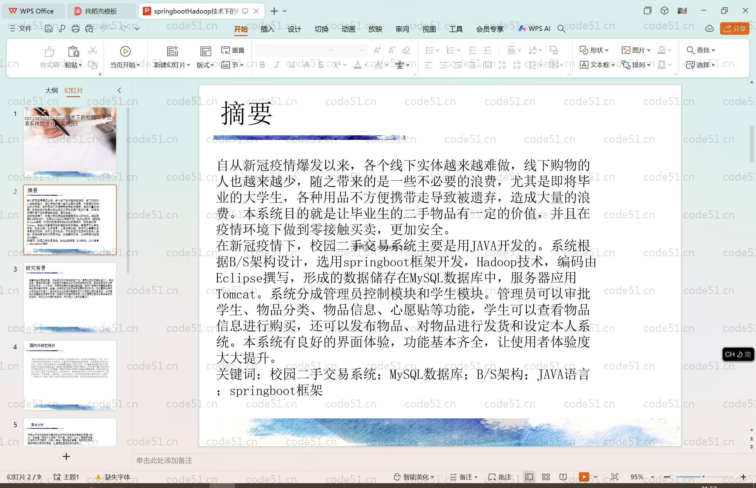 基于SpringBoot+MySQL+Vue+Hadoop的校园二手交易系统(附论文)