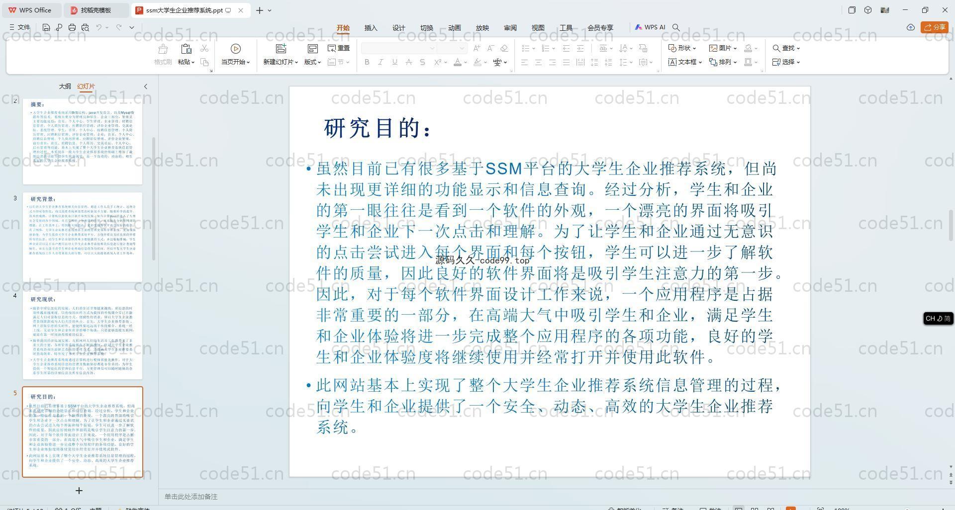 基于SpringBoot+MySQL+Vue.js的大学生企业推荐系统(附论文)