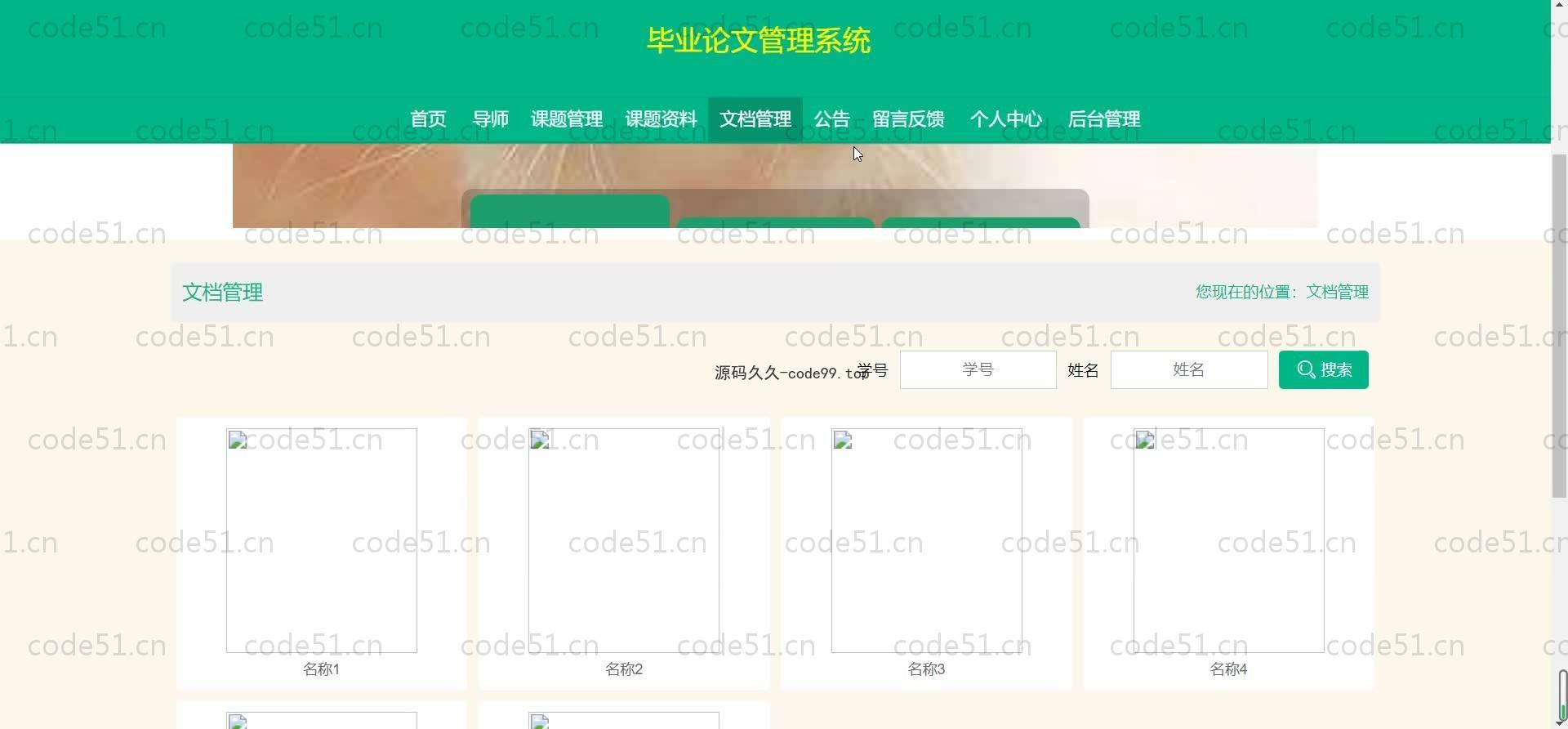 基于SpringBoot+MySQL+Vue.js的毕业论文管理系统(附论文)
