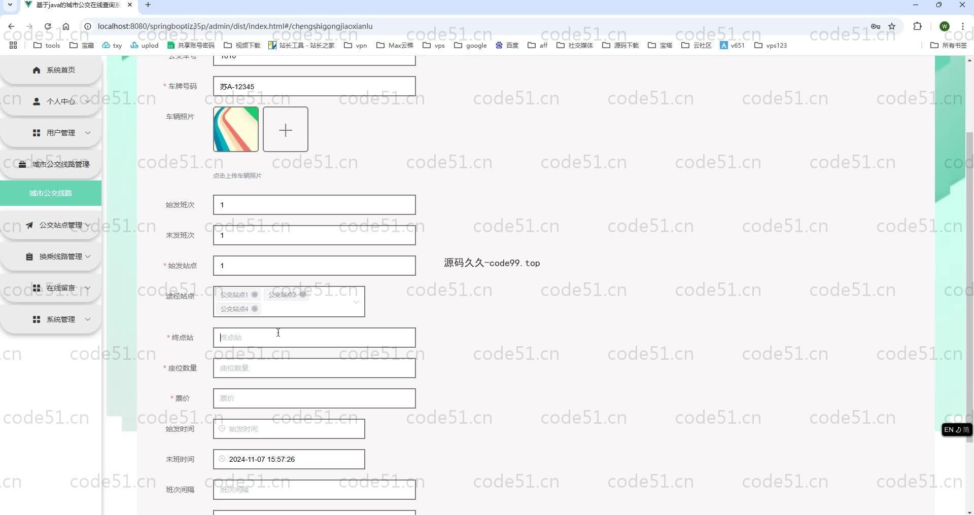 基于SpringBoot+MySQL+Vue.js的城市公交在线查询系统(附论文)