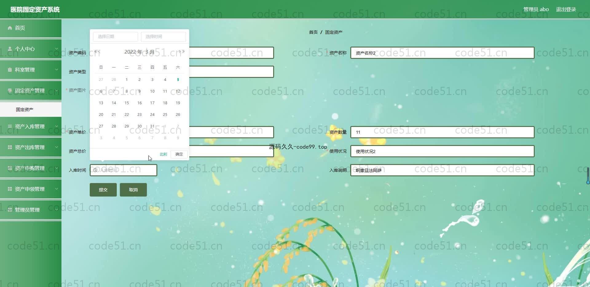 基于SpringBoot+MySQL+Vue.js的医院固定资产管理系统