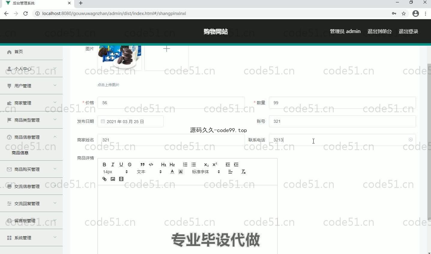 基于SpringBoot+MySQL+Vue.js的购物网站系统(附论文)