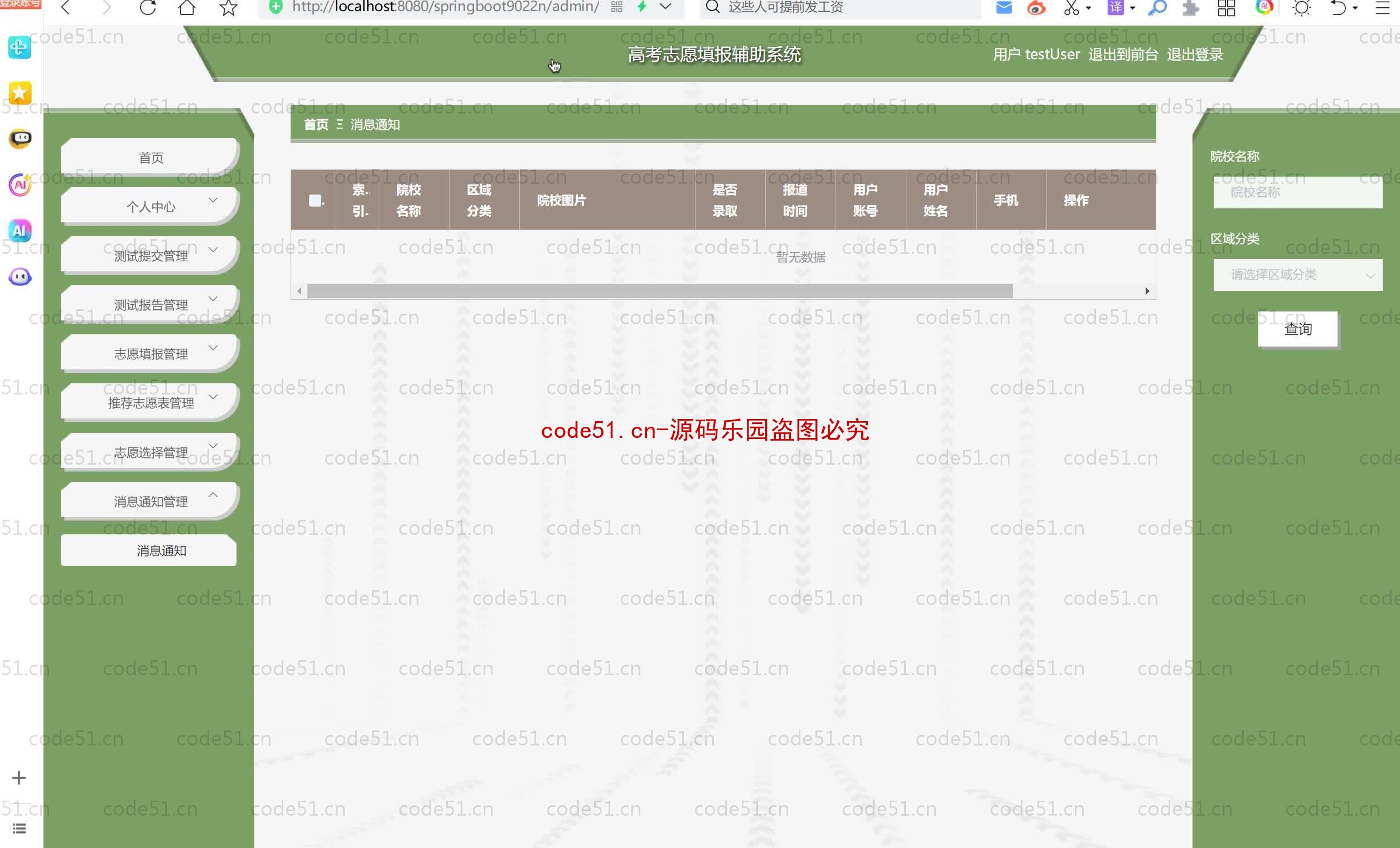 基于SpringBoot+MySQL+SSM+Vue.js的甘肃旅游管理系统(附论文)