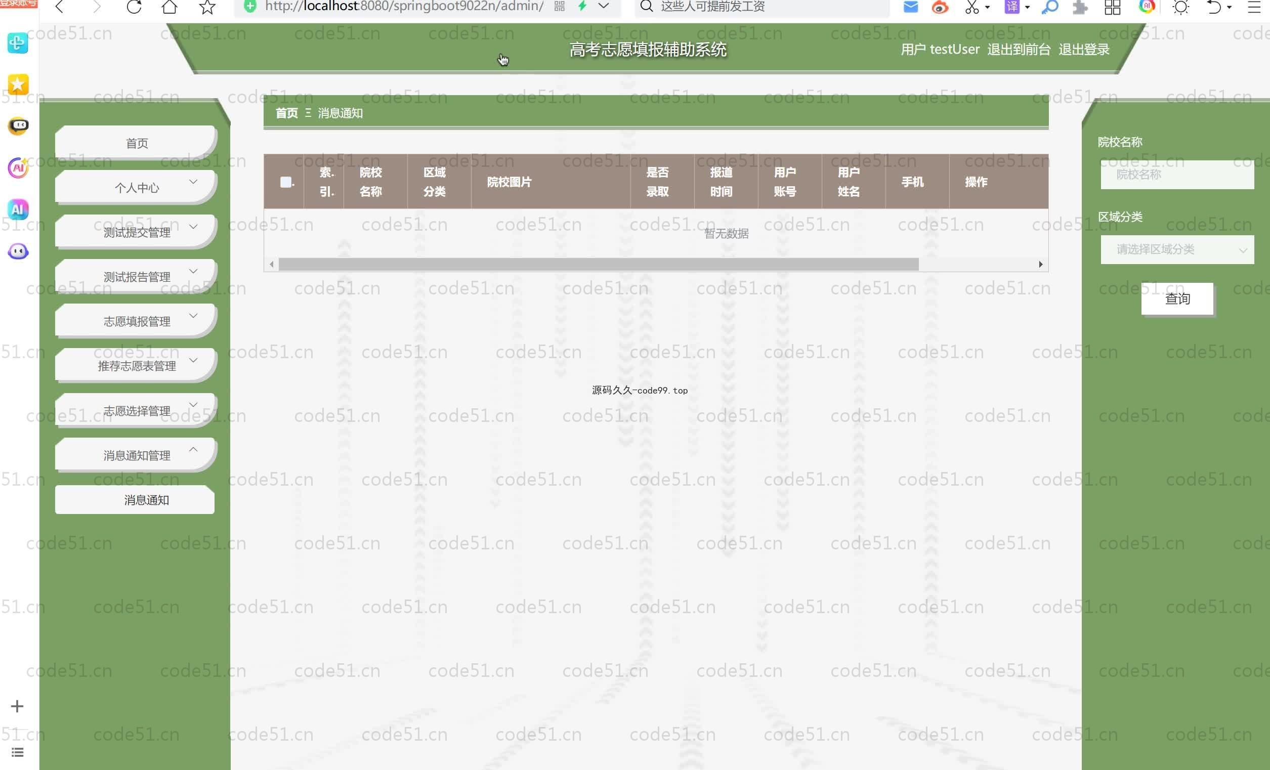 基于SpringBoot+MySQL+Vue.js的甘肃旅游管理系统(附论文)