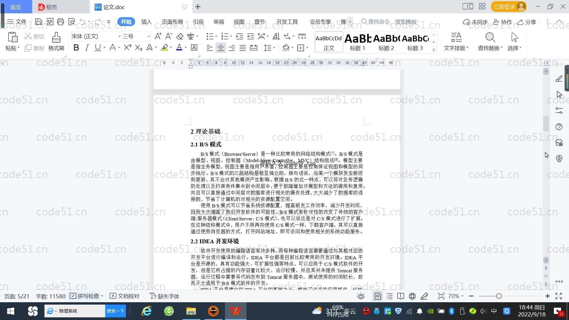 基于SpringBoot+MySQL+Vue.js的房屋中介管理系统(附论文)