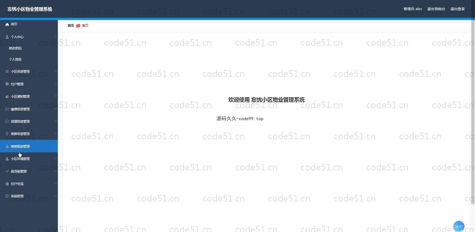 基于SpringBoot+MySQL+Vue.js的小区物业管理系统(附论文)