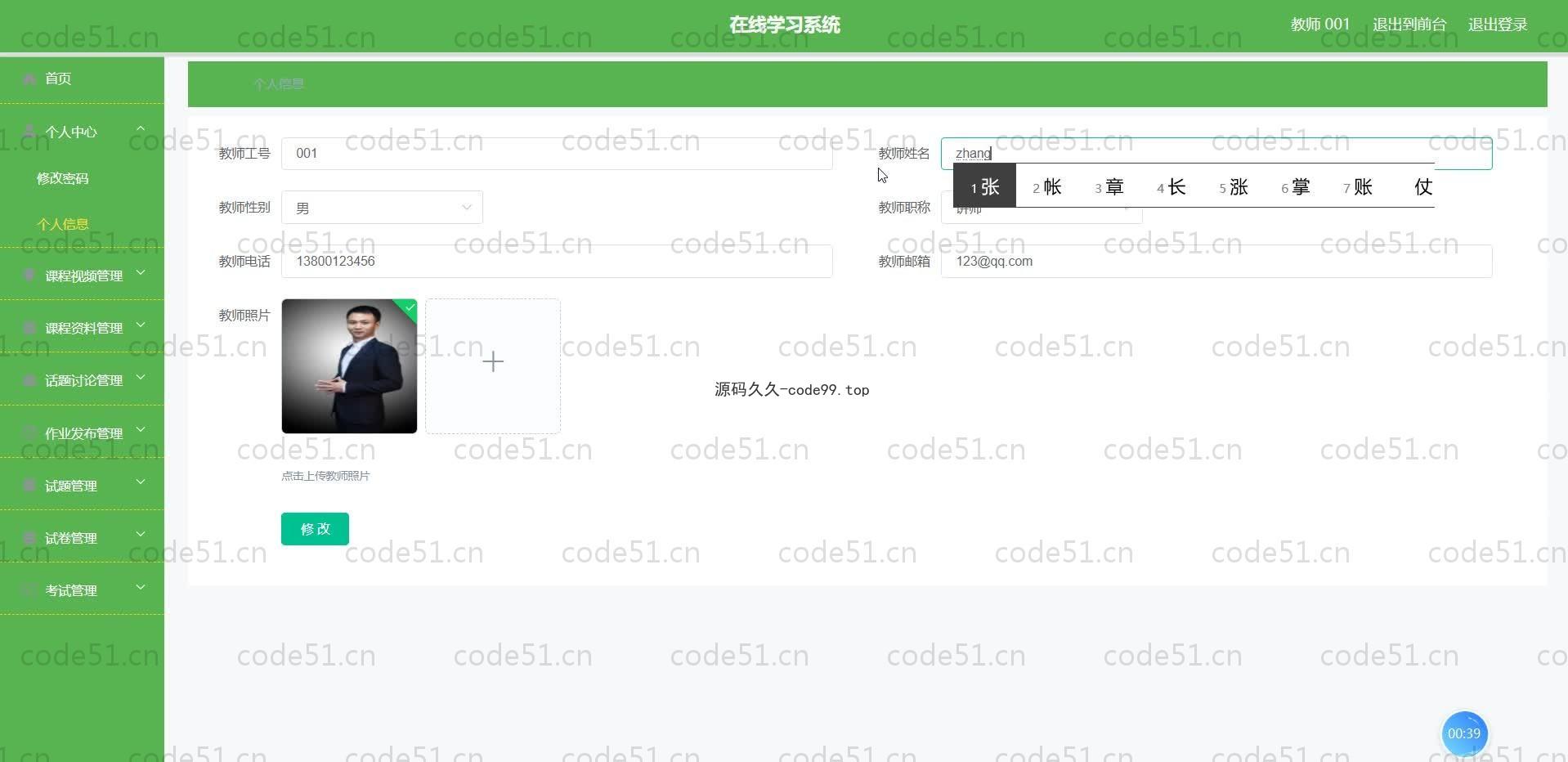 基于SpringBoot+MySQL+Vue.js的在线学习系统(附论文)