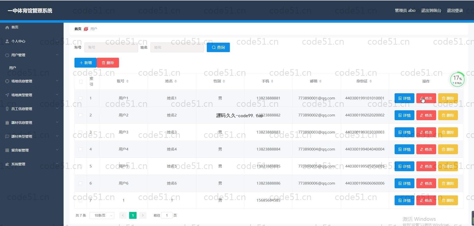 基于SpringBoot+MySQL+Vue.js的体育馆管理系统(附论文)