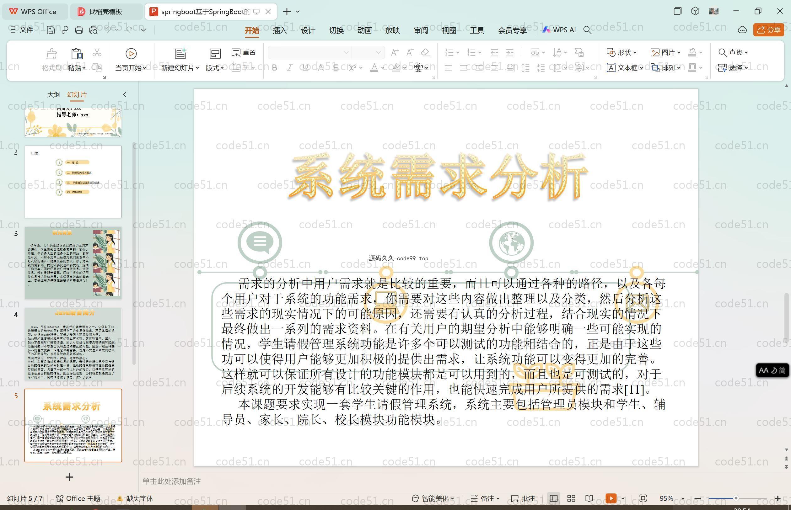 基于SpringBoot+MySQL+Vue.js的学生请假管理系统(附论文)