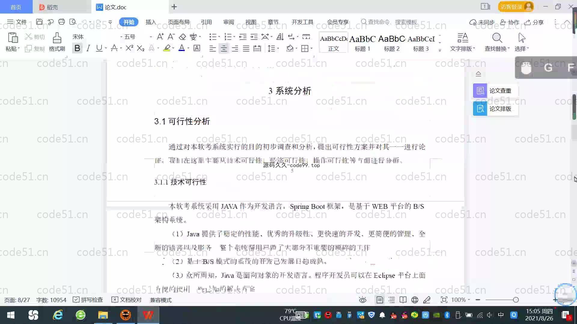 基于SpringBoot+MySQL+Vue.js的软考系统(附论文)