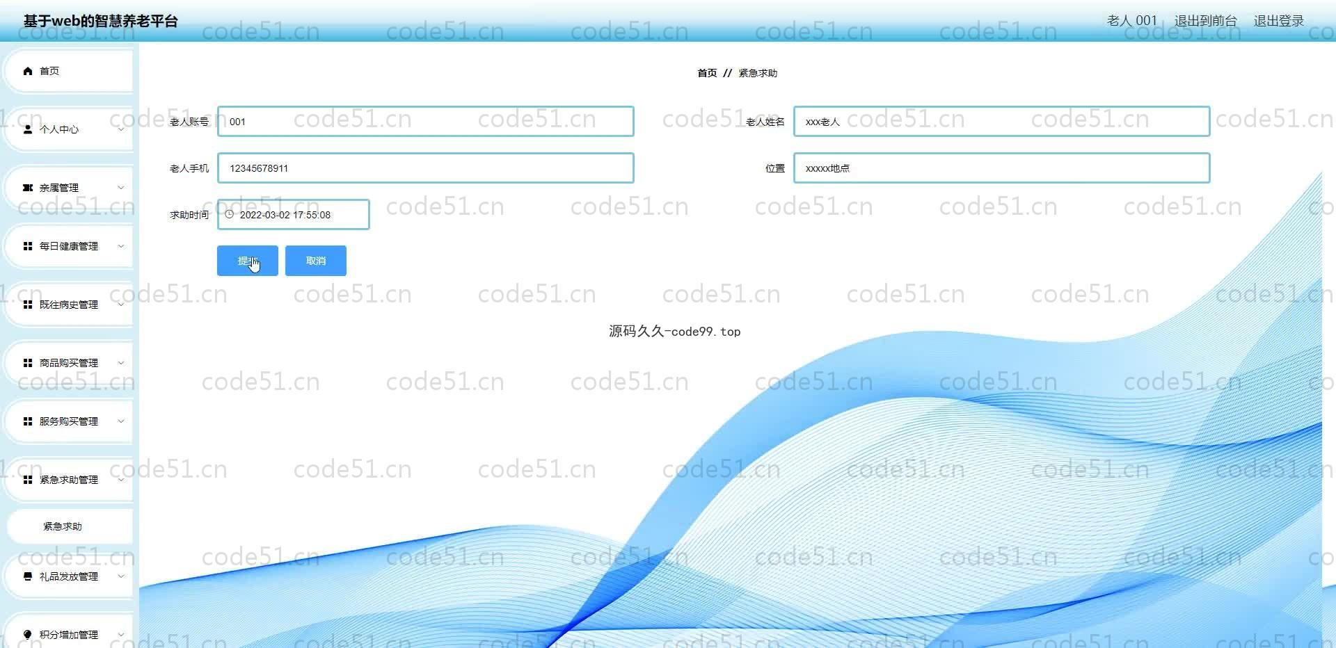 基于SpringBoot+MySQL+Vue.js的智慧养老系统(附论文)