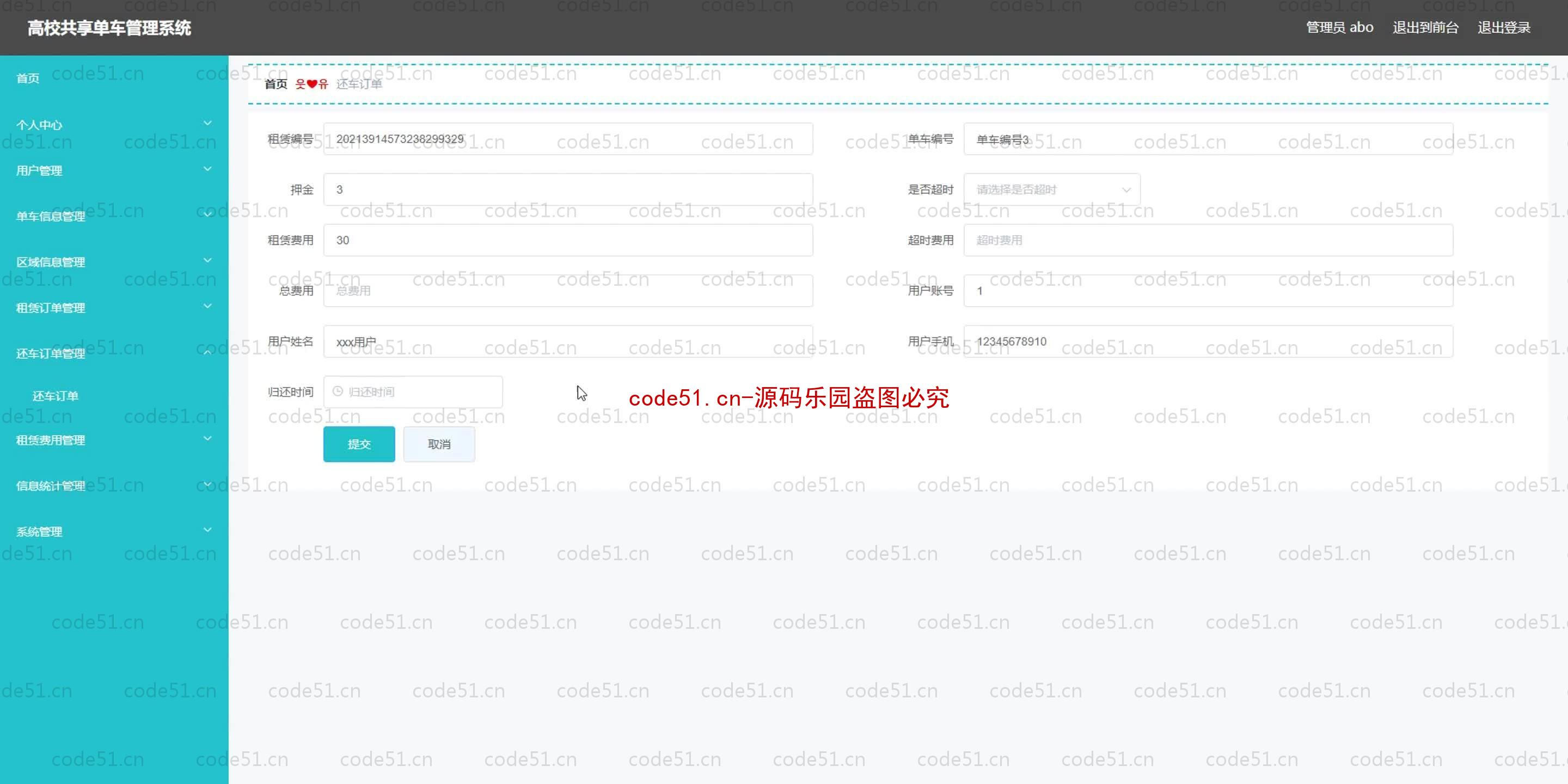 基于SpringBoot+MySQL+SSM+Vue.js的高校共享单车管理系统(附论文)