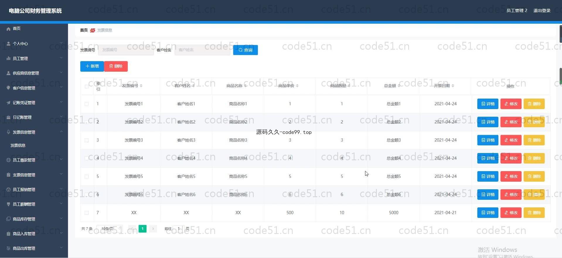 基于SpringBoot+MySQL+Vue.js的电脑公司财务系统(附论文)
