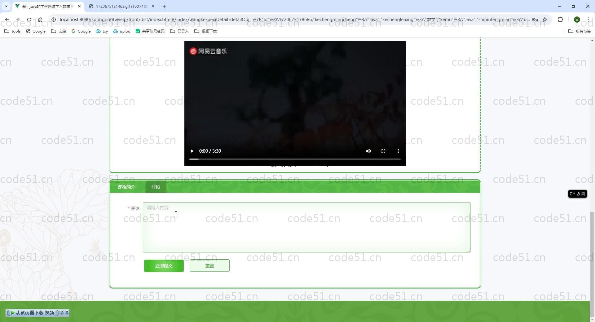 基于SpringBoot+MySQL+Vue.js的网课学习平台(附论文)