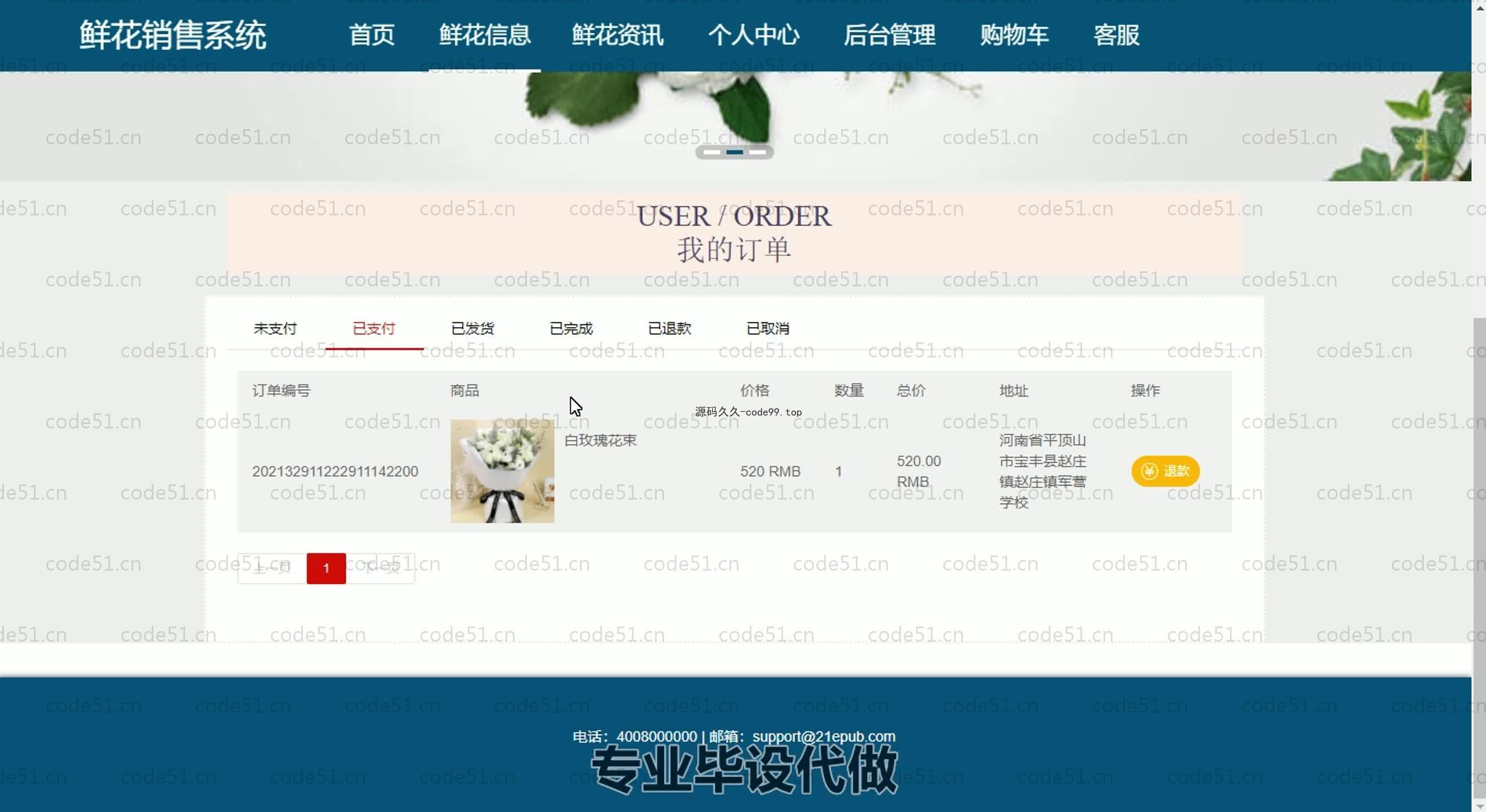 基于SpringBoot+MySQL+Vue.js的鲜花销售系统(附论文)