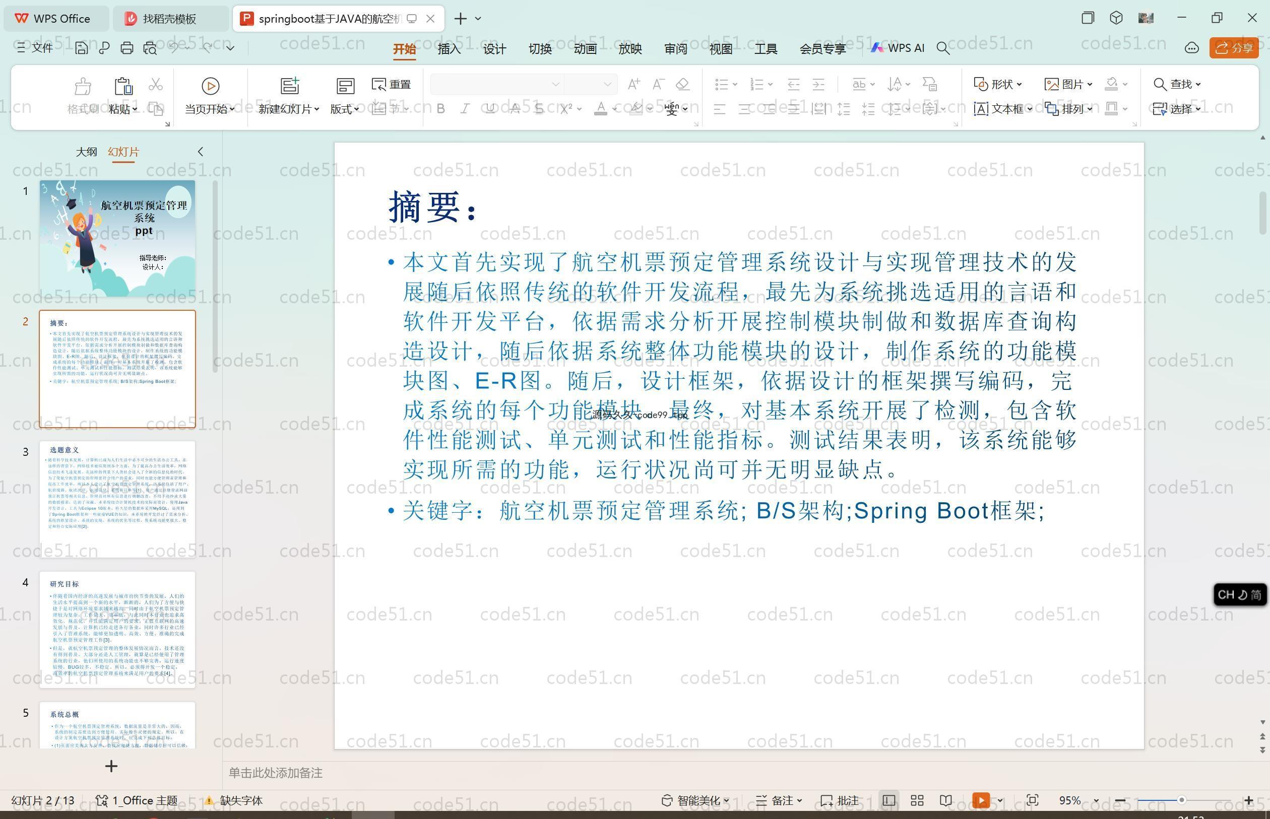基于SpringBoot+MySQL+Vue.js的航空机票预定管理(附论文)