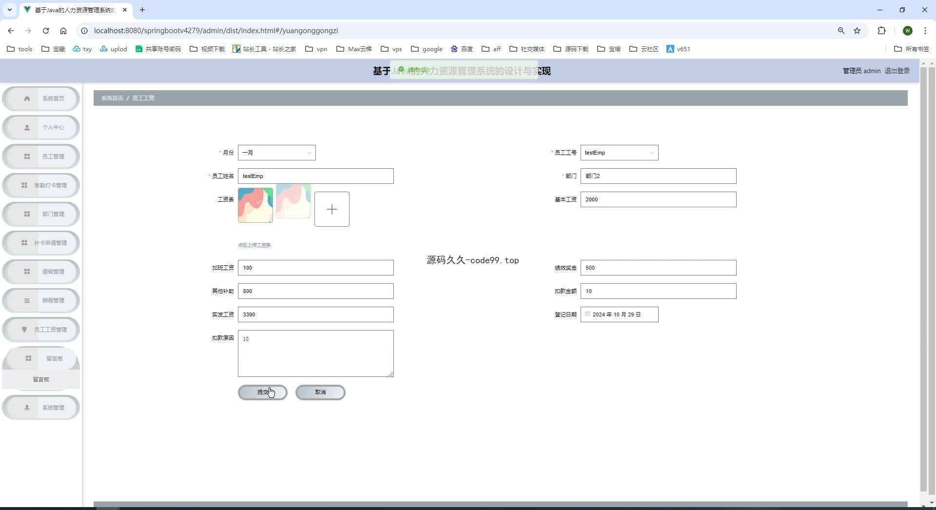 基于SpringBoot+MySQL+Vue.js的人力资源管理系统(附论文)
