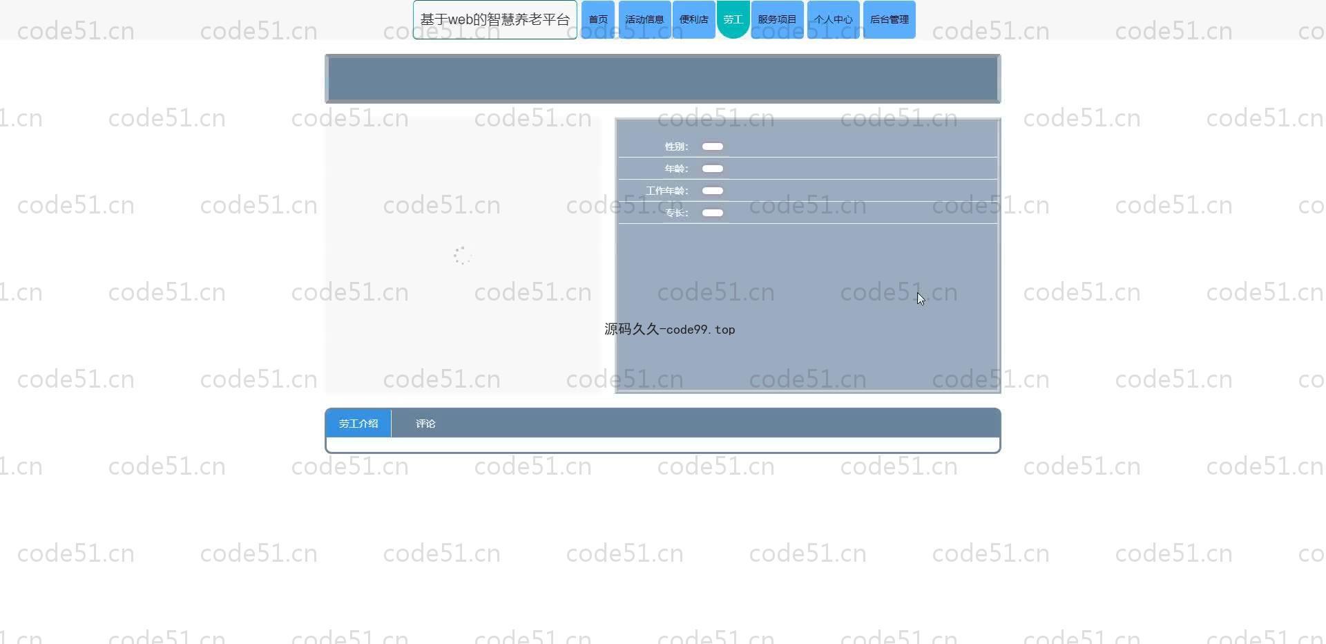 基于SpringBoot+MySQL+Vue.js的智慧养老系统(附论文)