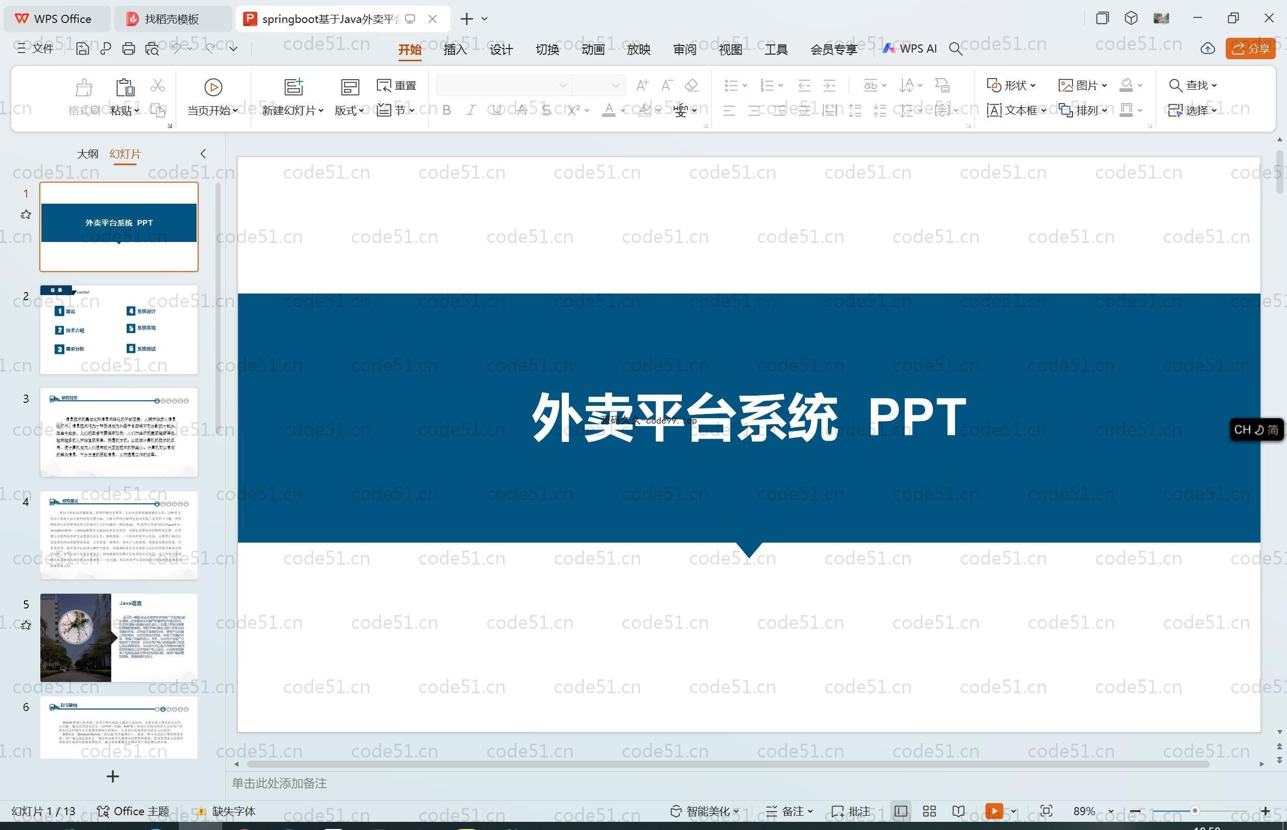 基于SpringBoot+MySQL+Vue.js的外卖平台系统(附论文)
