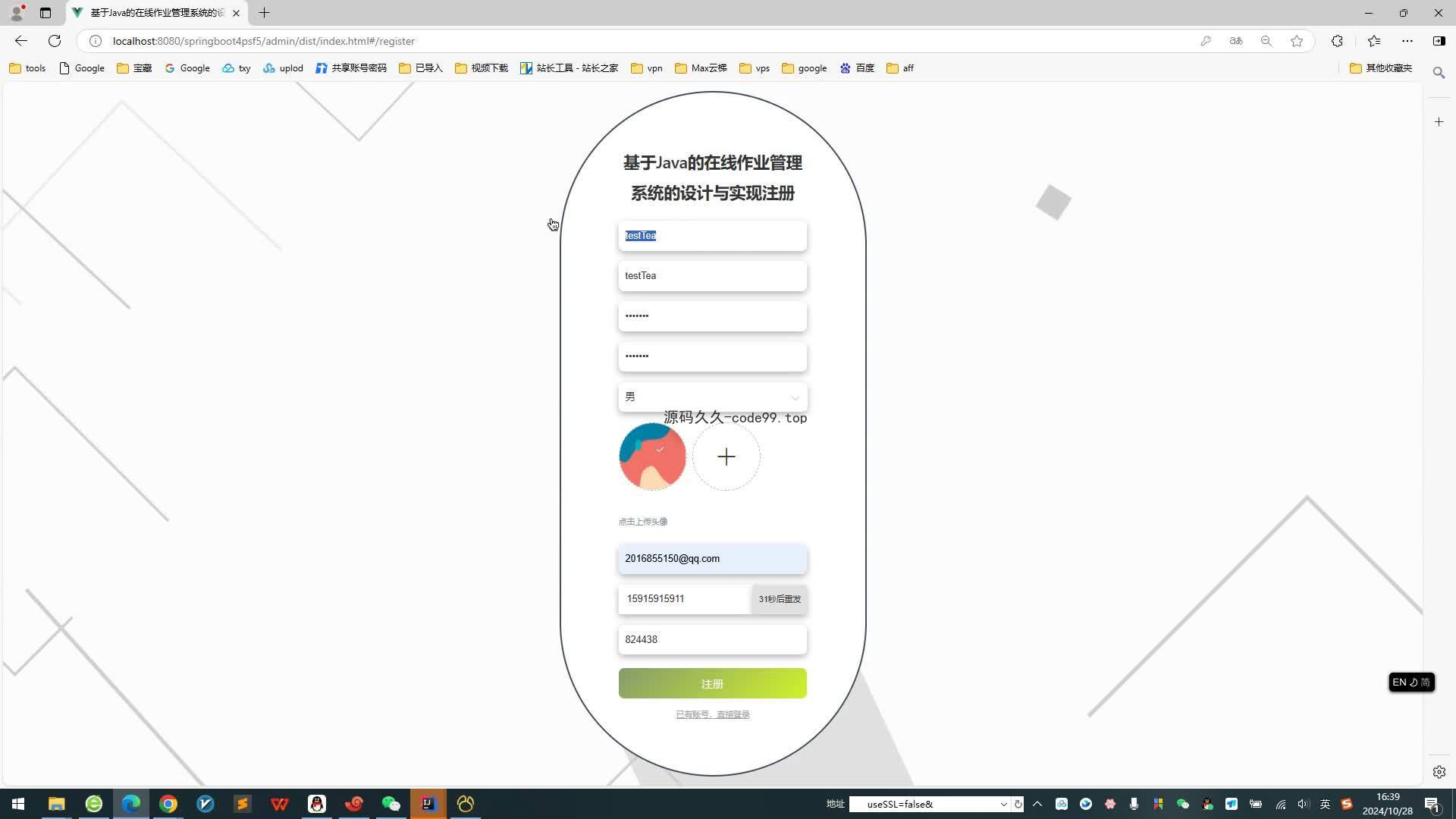 基于SpringBoot+MySQL+Vue.js的在线作业管理系统(附论文)