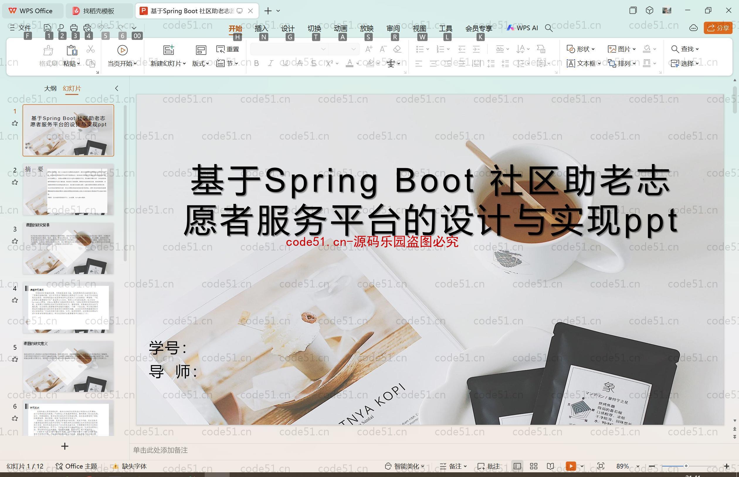 基于SpringBoot+MySQL+SSM+Vue.js的社区街道助老志愿者服务系统(附论文)