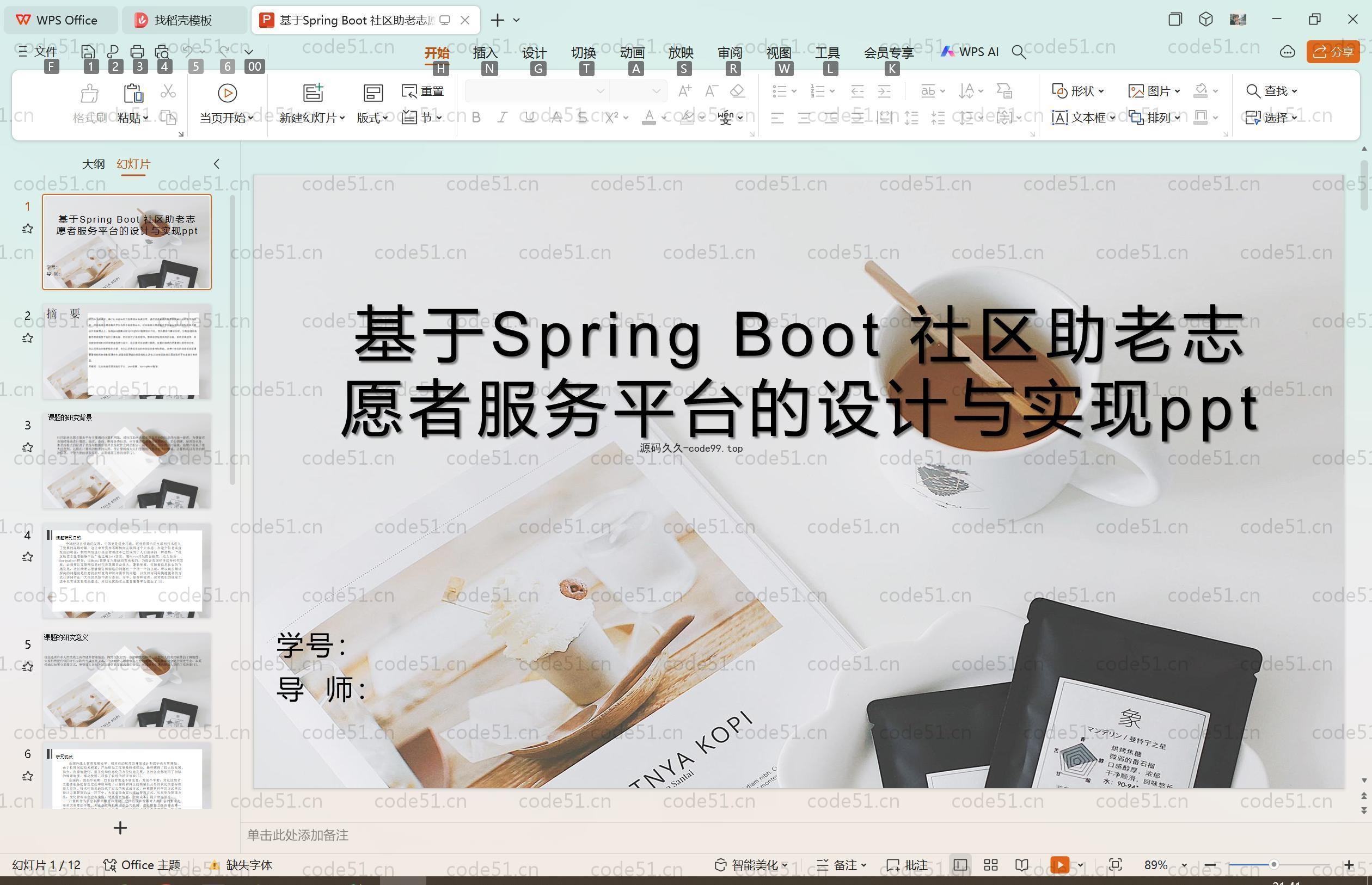 基于SpringBoot+MySQL+Vue.js的社区街道助老志愿者服务系统(附论文)