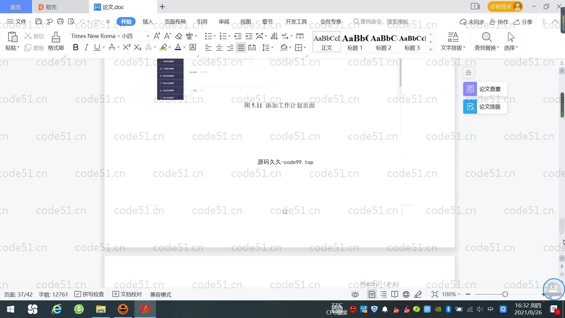基于SpringBoot+MySQL+Vue.js的OA办公管理系统(附论文)