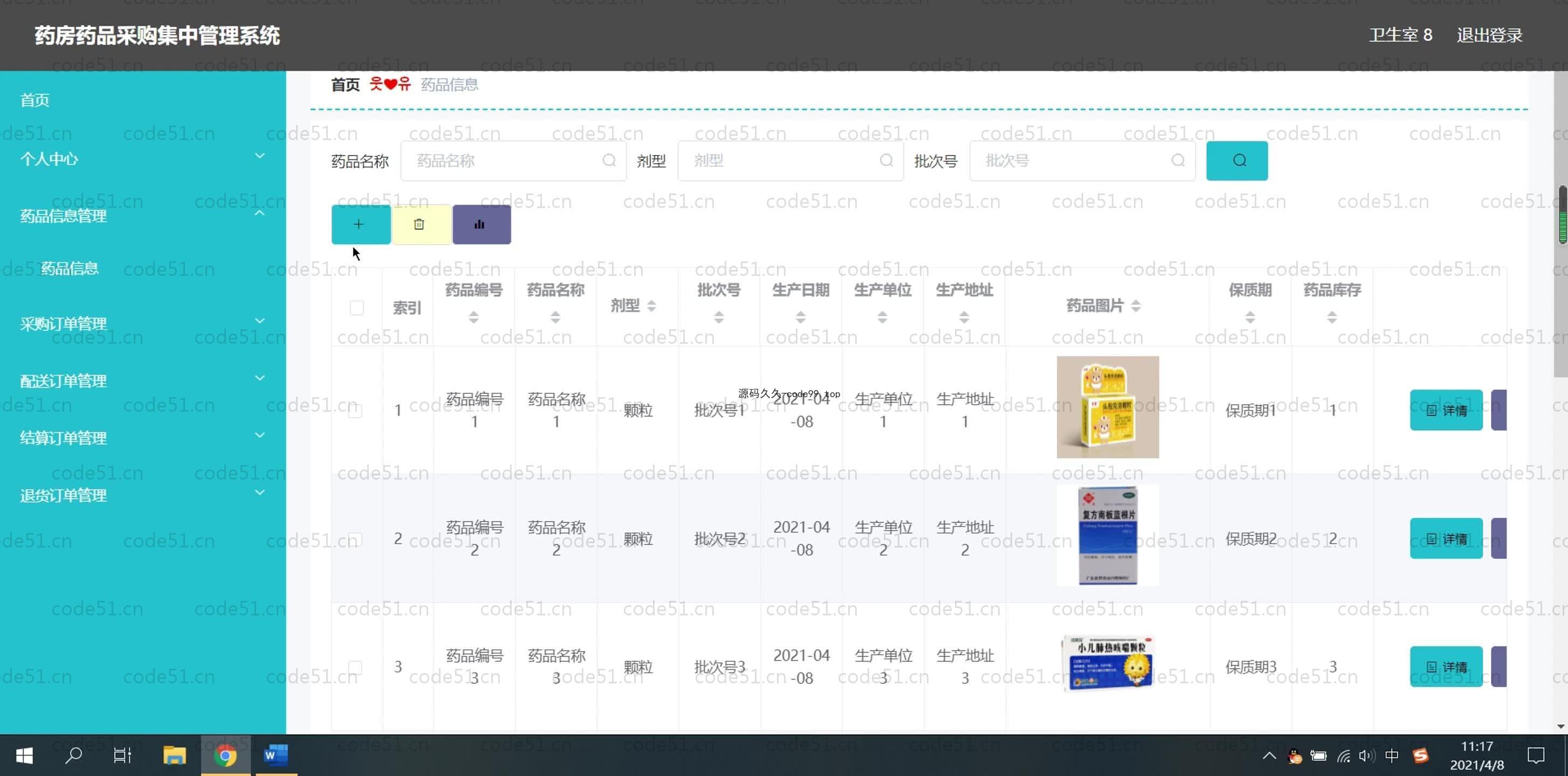 基于SpringBoot+MySQL+Vue.js的药房药品采购系统(附论文)