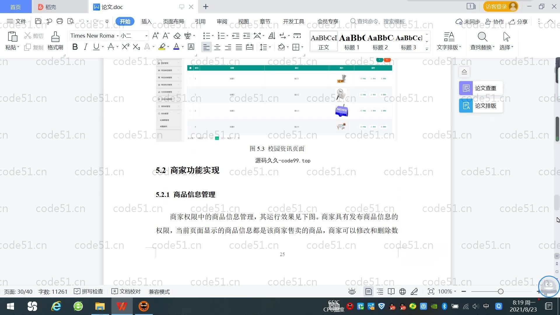基于SpringBoot+MySQL+Vue.js的校园电子商城系统(附论文)