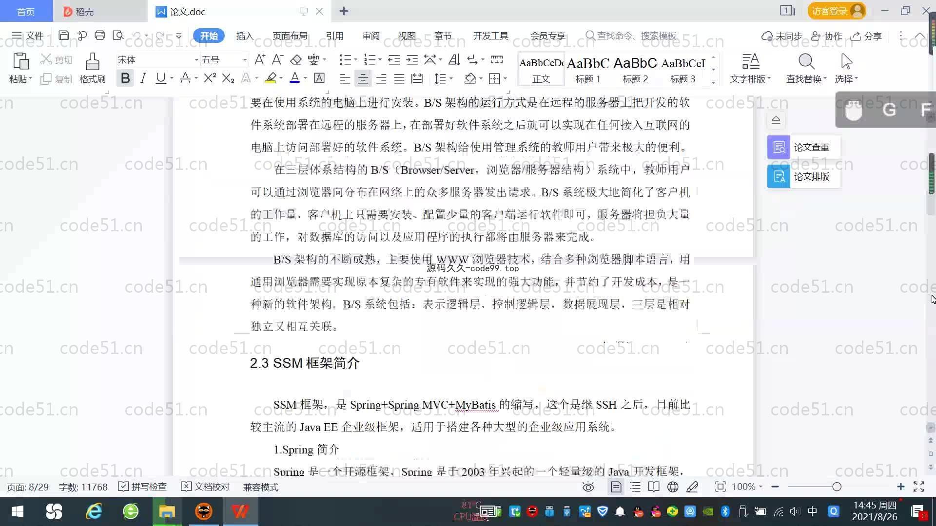 基于SpringBoot+MySQL+Vue.js的培训机构运营系统(附论文)