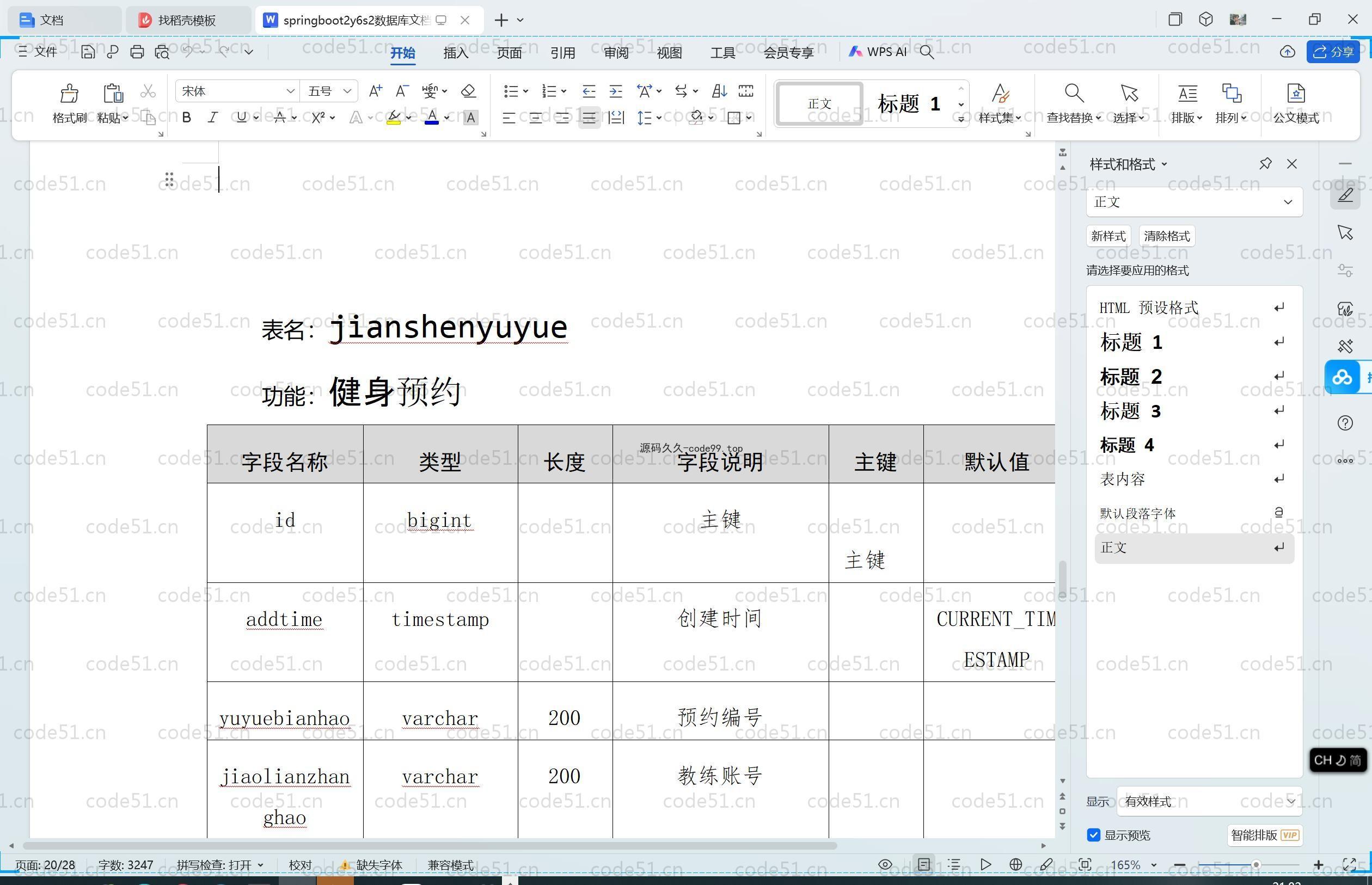 基于SpringBoot+MySQL+Vue.js的健身房管理系统(附论文)